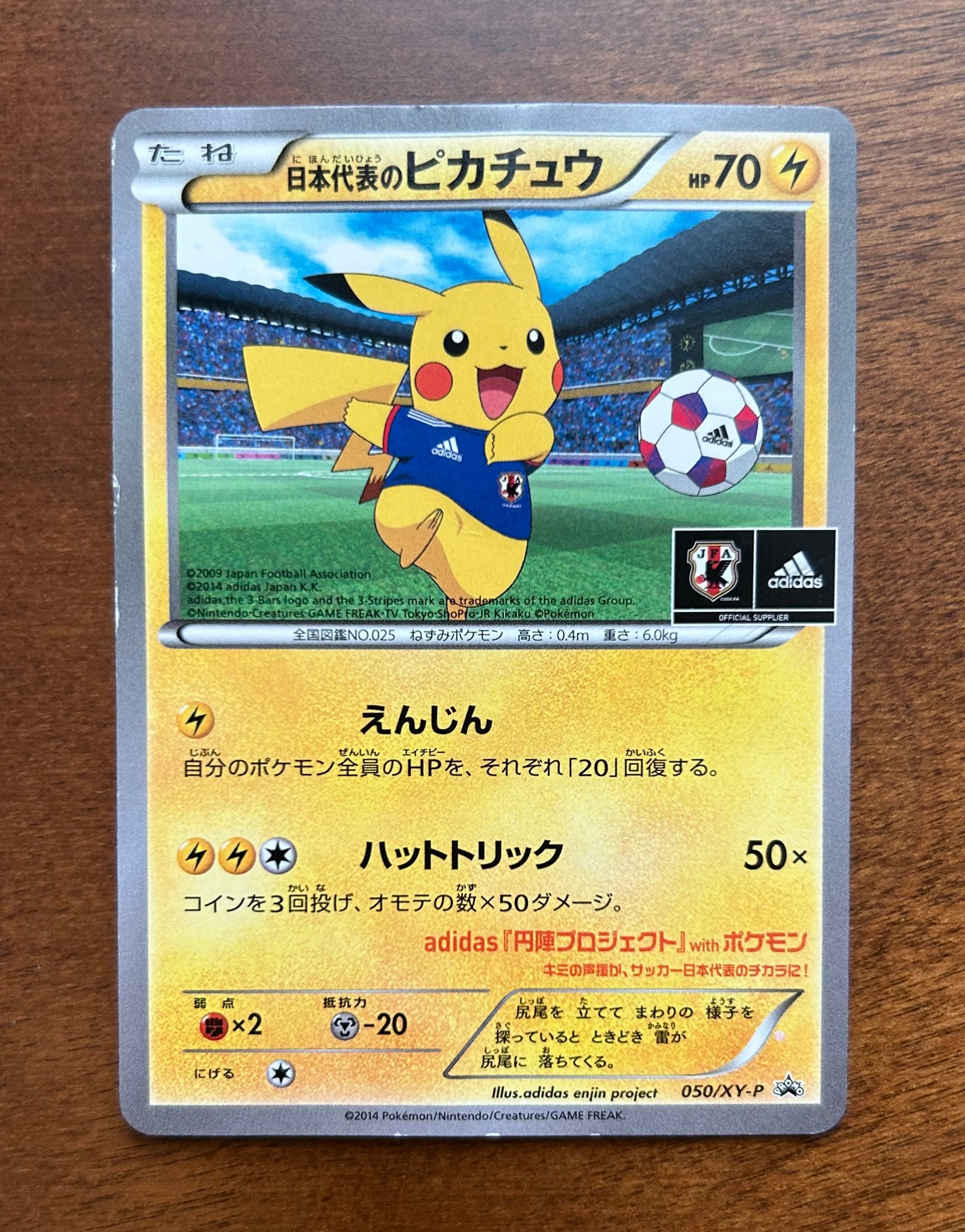 日本代表のピカチュウ: プロモ[XY-P 050/XY-P](プロモーションカード「XY-P」)