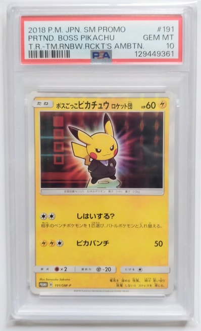 PSA8以下】ボスごっこピカチュウ ロケット団: プロモ[SM-P 191 PSA8以下】ボスごっこピカチュウ ロケット団: プロモ[SM-P 191