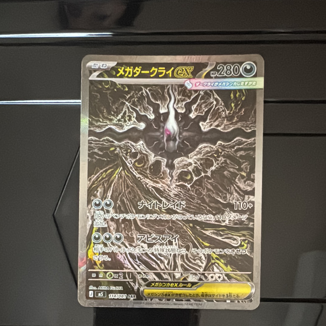 メガダークライex SAR [M5 114/081](拡張パック「アビスアイ」)