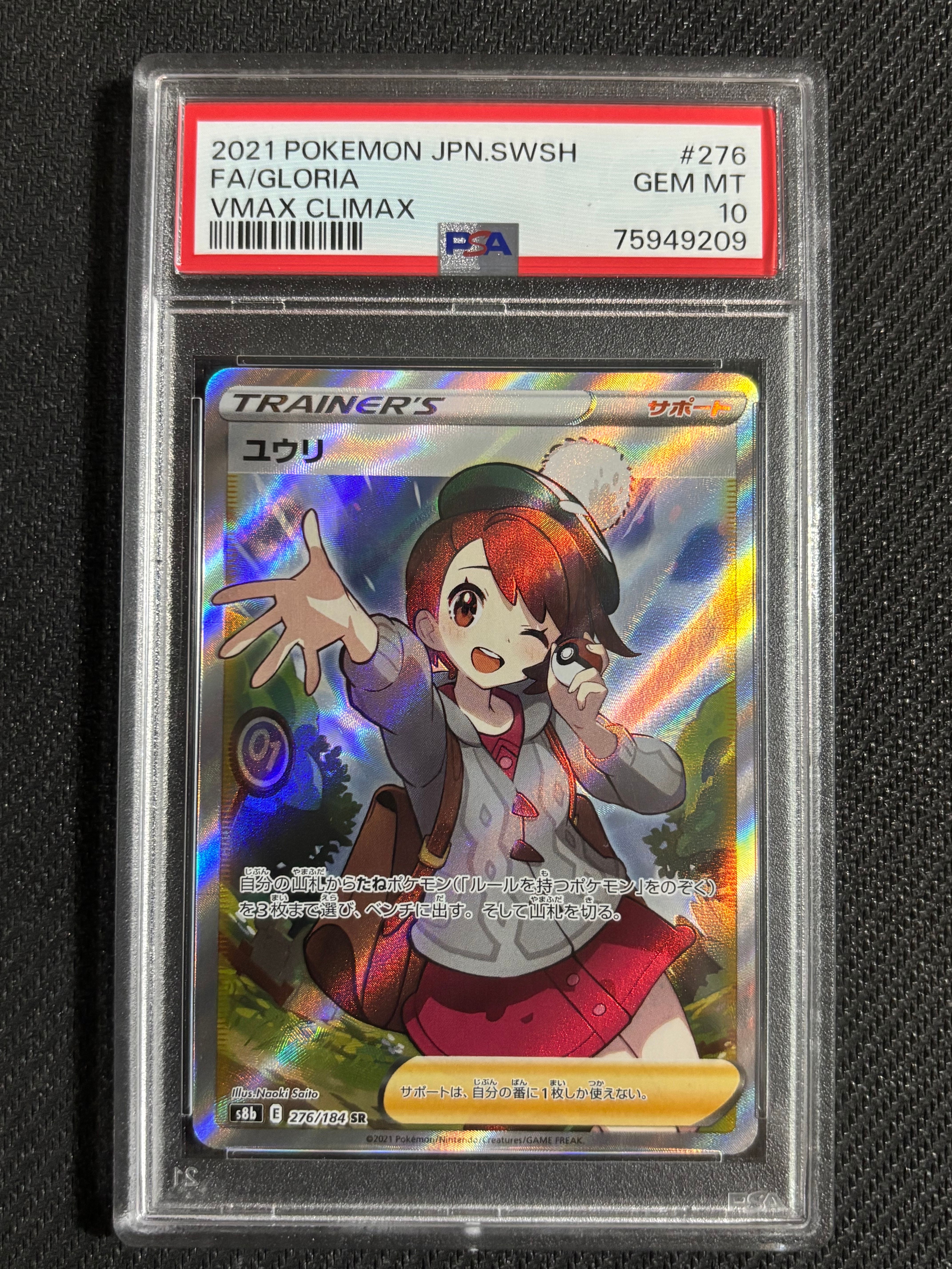 ユウリ SR[S8b 276/184](ハイクラスパック「VMAXクライマックス」)