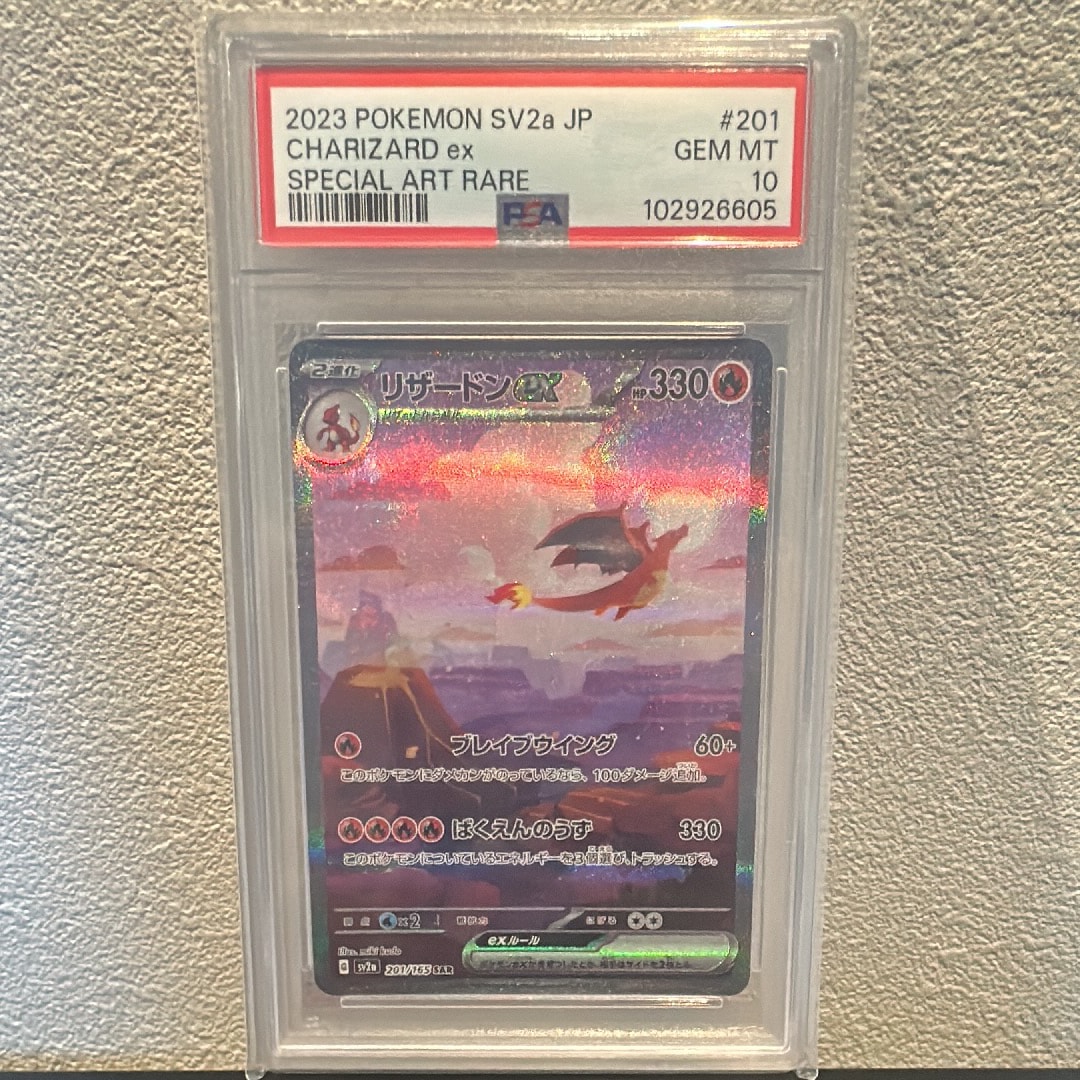 リザードンex SAR [SV2a 201/165](強化拡張パック「ポケモンカード151」)