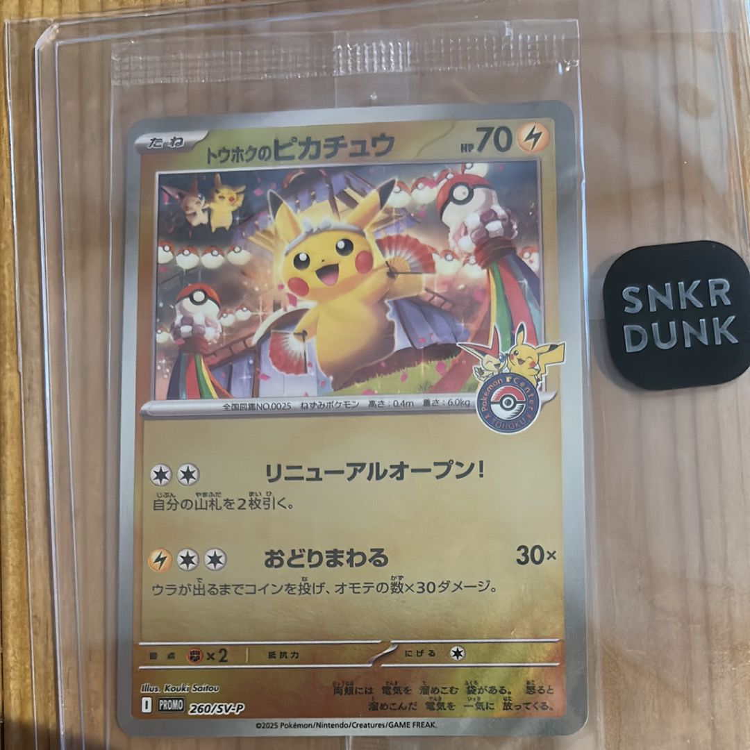 トウホクのピカチュウ P [SV-P 260](スペシャルBOX「ポケモンセンタートウホク」)