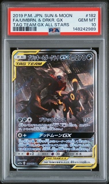 ブラッキー&ダークライGX SR: SA[SM12a 182/173](ハイクラスパック「TAG TEAM GX タッグオールスターズ」)