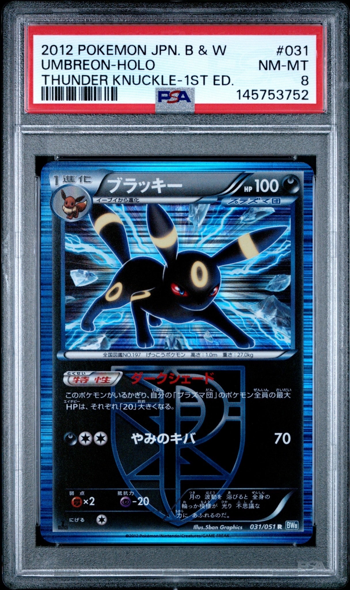 PSA10】ポケモンブリーダー SR[SM3+ 077/072](強化拡張パック「ひかる