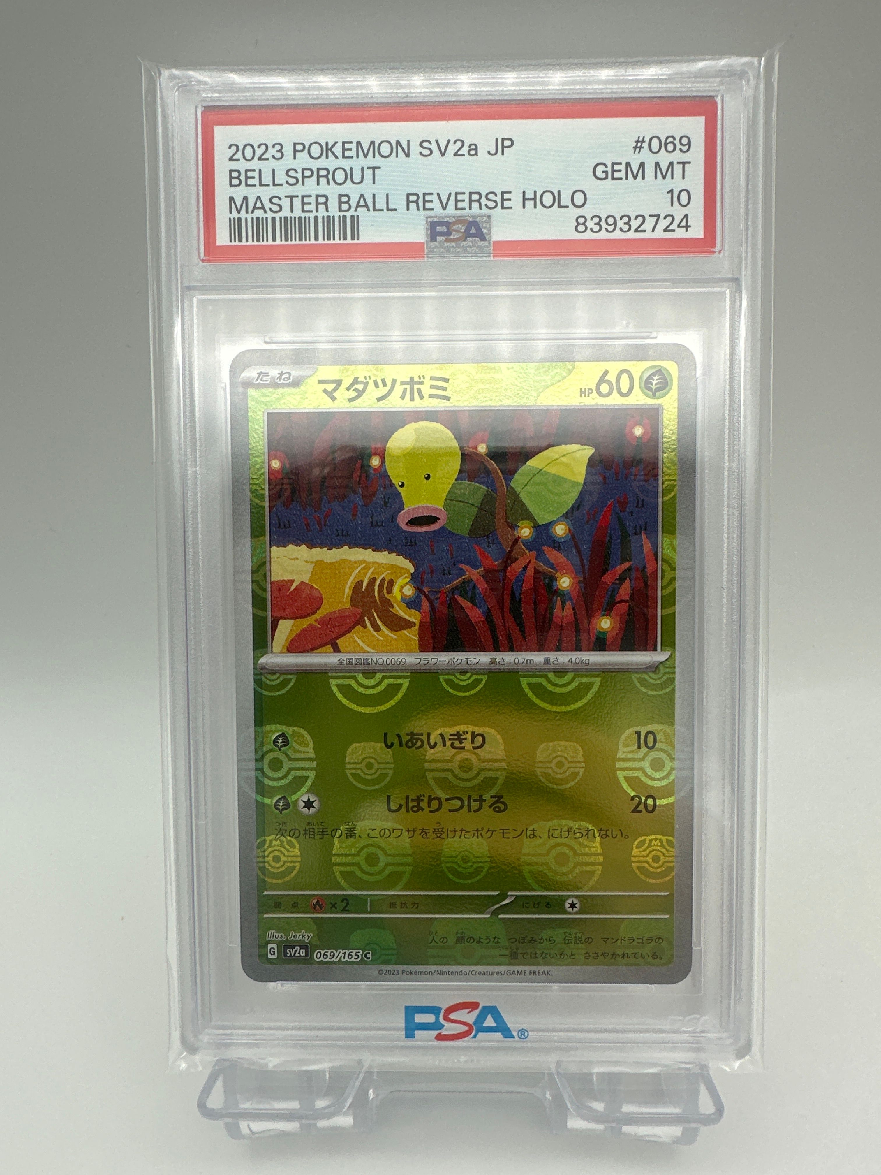 マダツボミ C: マスターボールミラー[SV2a 069/165](強化拡張パック「ポケモンカード151」)