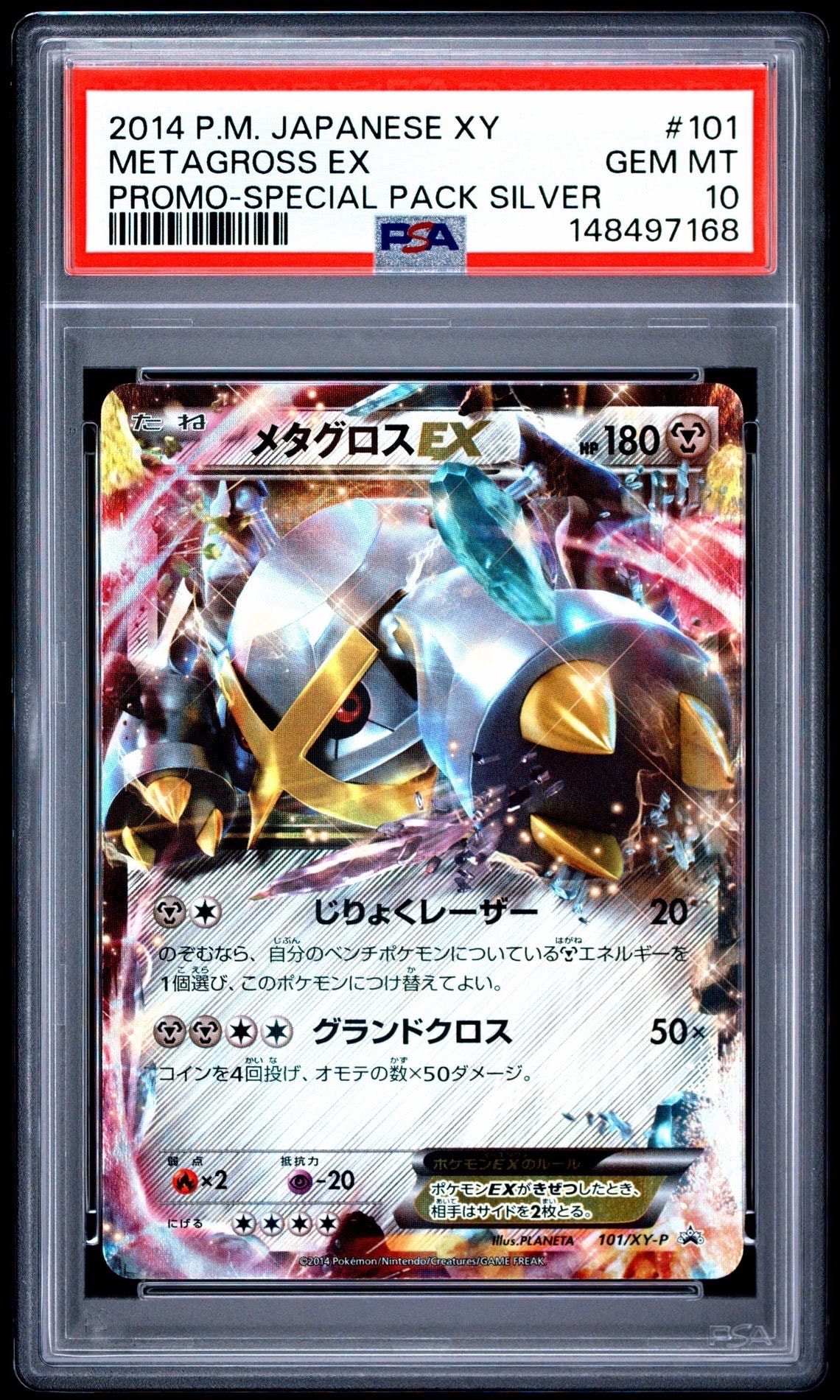 ビクティニex P [SV-P 052]【台湾版】(ビクティニ争奪戦入賞賞品)の