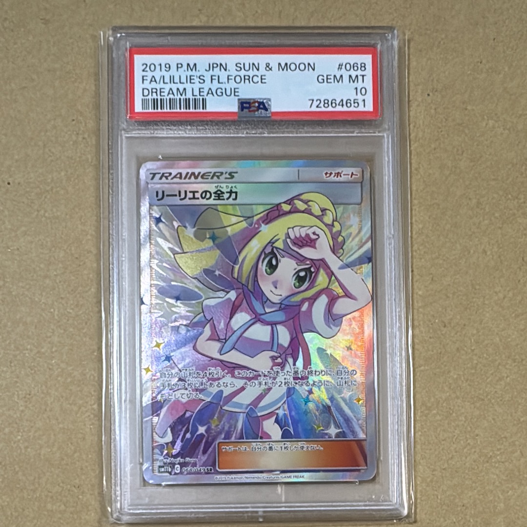 リーリエの全力 SR[SM11b 068/049](強化拡張パック「ドリームリーグ」)