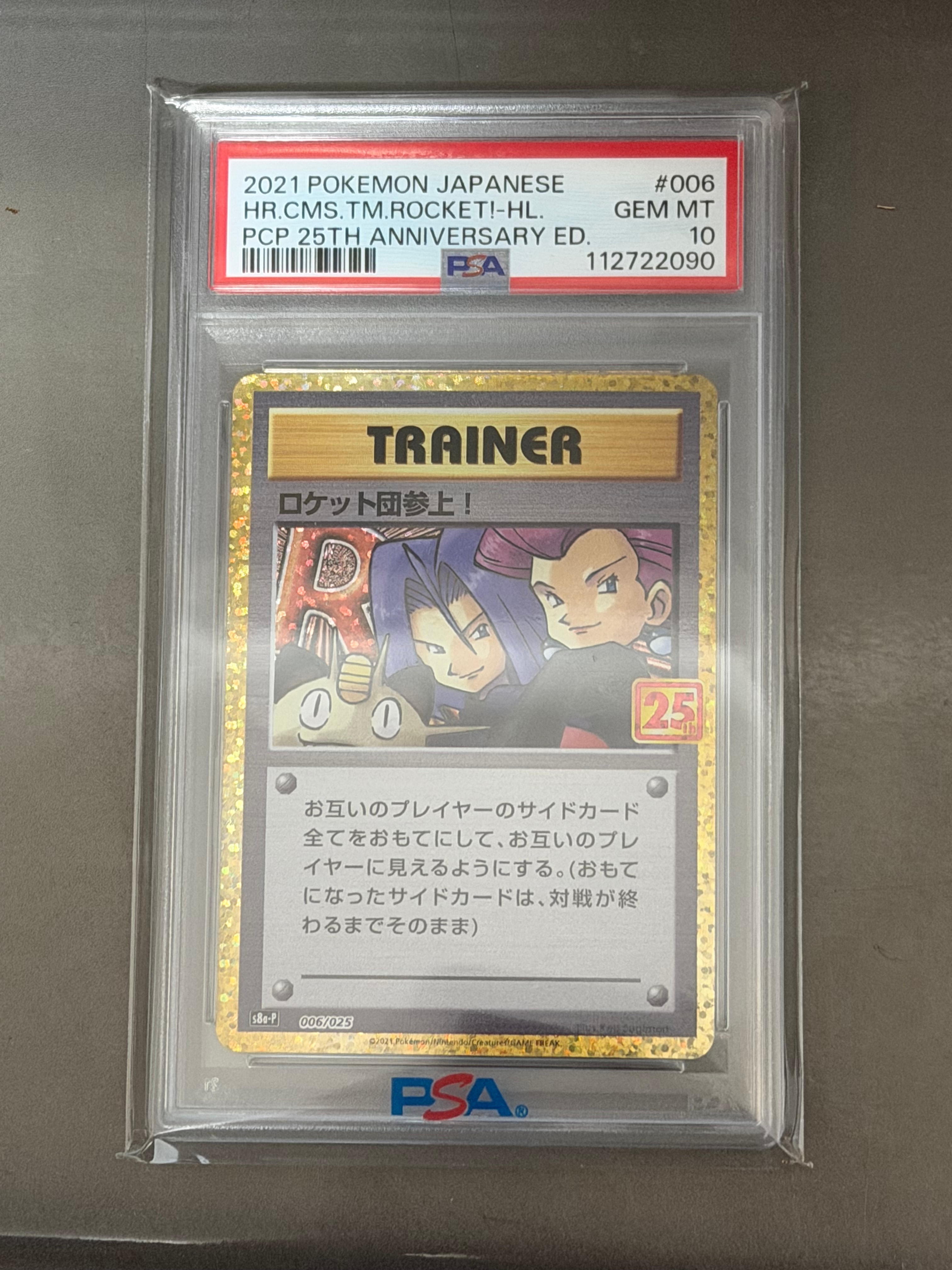 PSA10】ロケット団参上！: プロモ[S8a-P 006/025](プロモカードパック