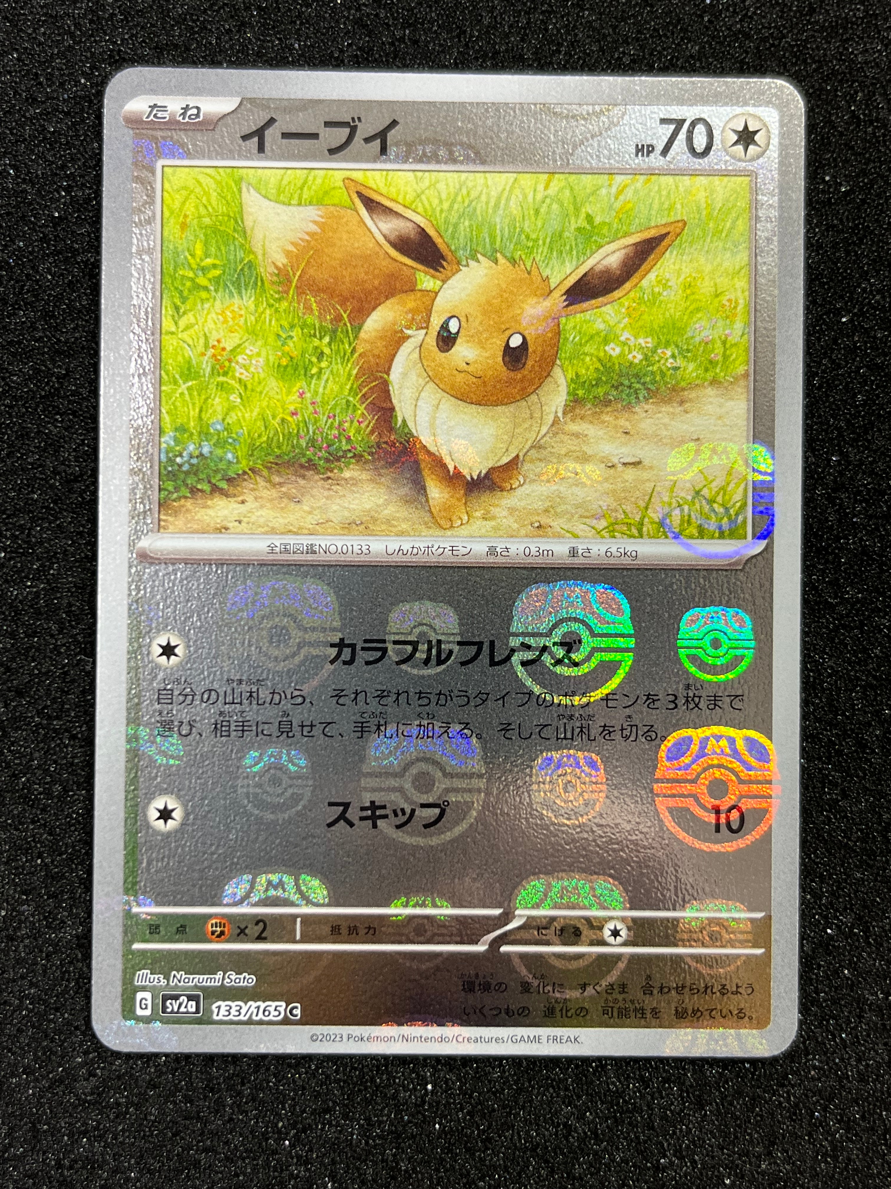イーブイ C: マスターボールミラー[SV2a 133/165](強化拡張パック「ポケモンカード151」)