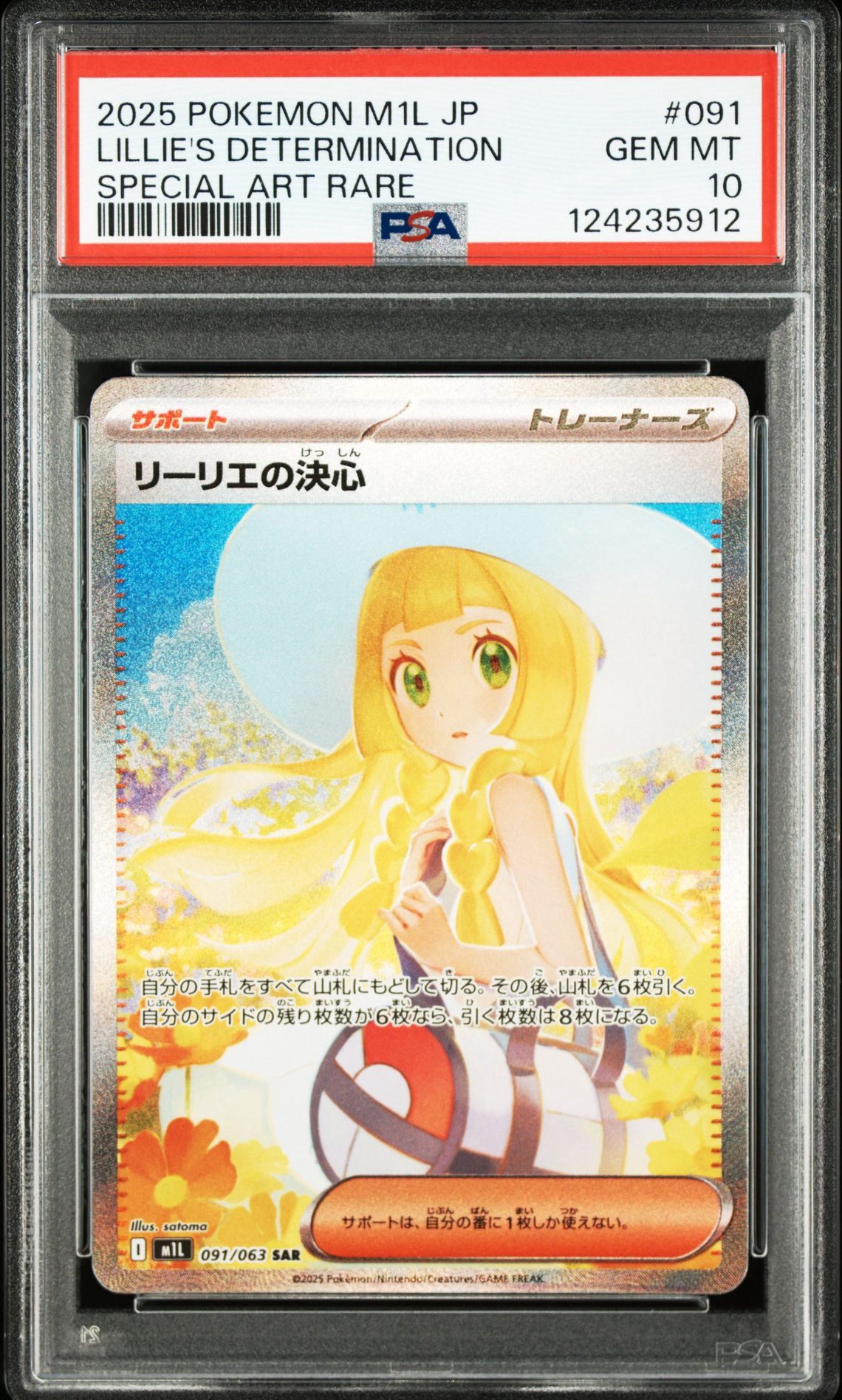 リーリエの決心 SAR [M1L 091/063](拡張パック「メガブレイブ」)