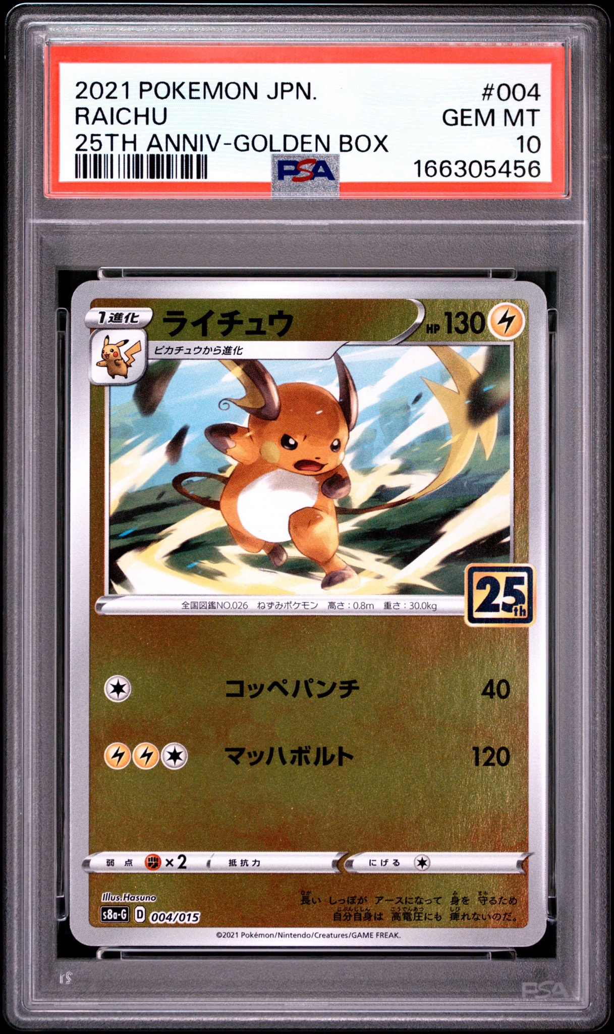 PSA10】ライチュウ [S8a-G 004/015](25th アニバーサリー ゴールデン