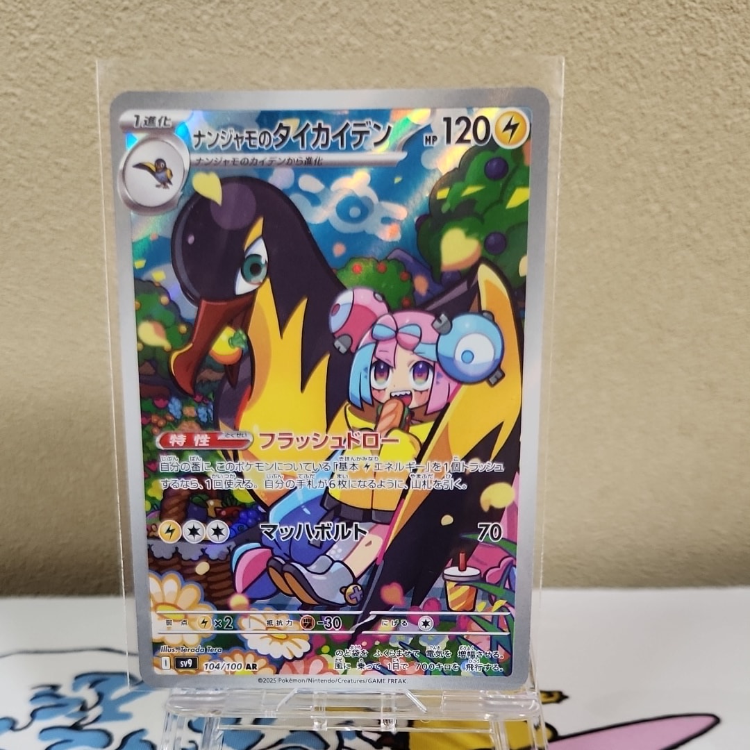 ナンジャモのタイカイデン AR [SV9 104/100](拡張パック「バトルパートナーズ」)