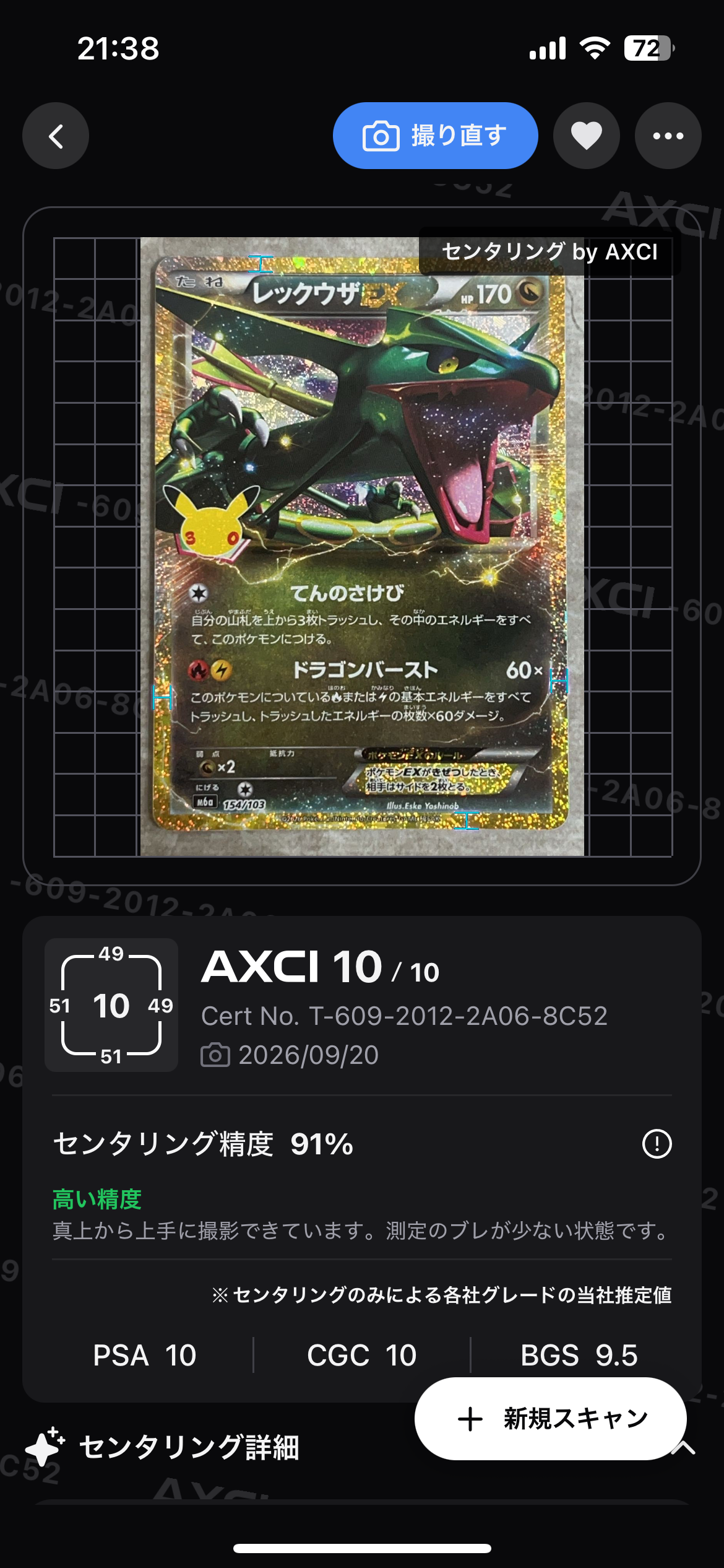 レックウザEX [M6a 154/103](拡張パック「30th CELEBRATION」)