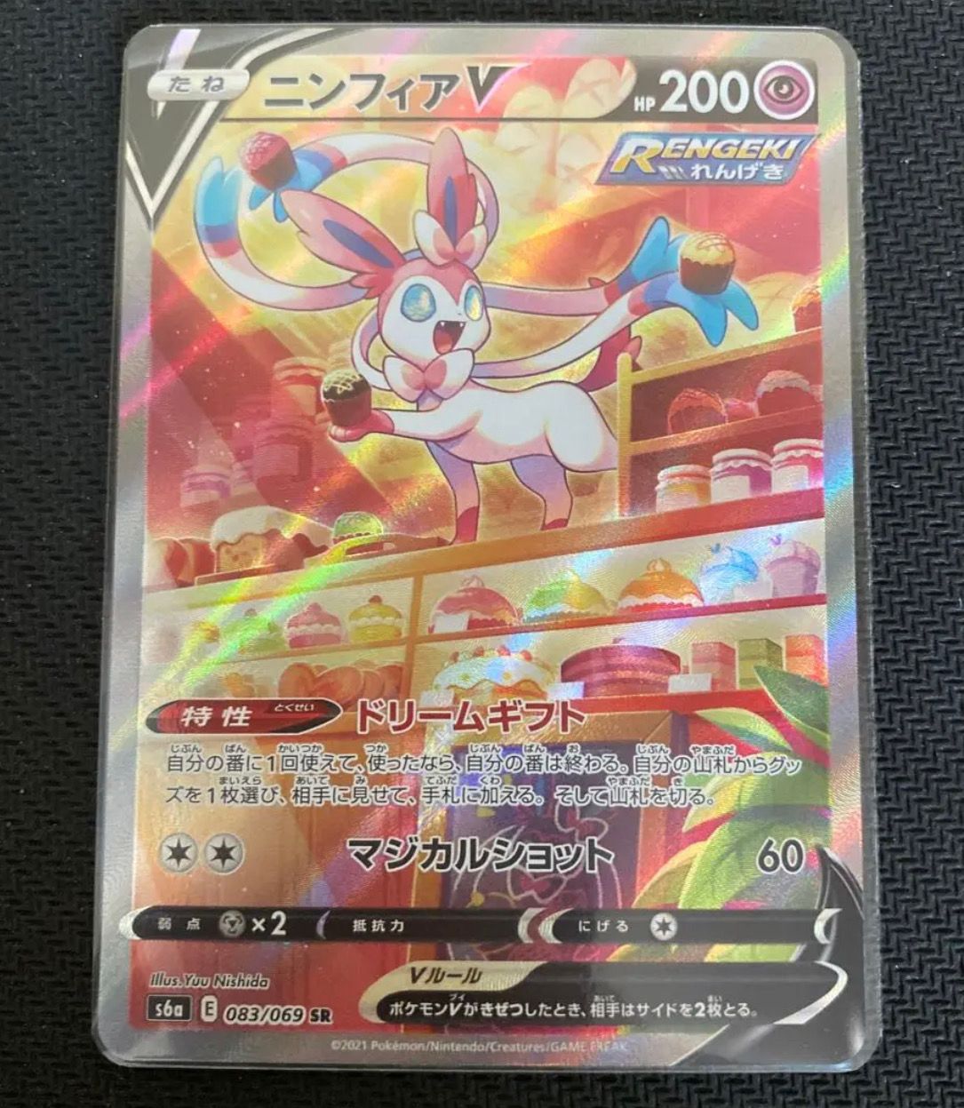 ニンフィアV SR: SA[S6a 083/069](強化拡張パック「イーブイヒーローズ」)