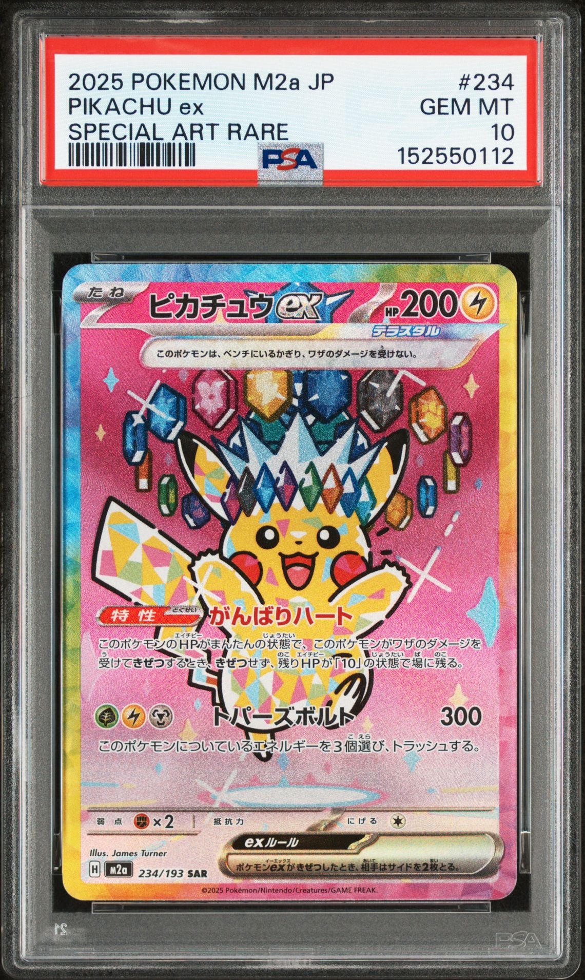 ピカチュウex SAR [M2a 234/193](ハイクラスパック「MEGAドリームex」)