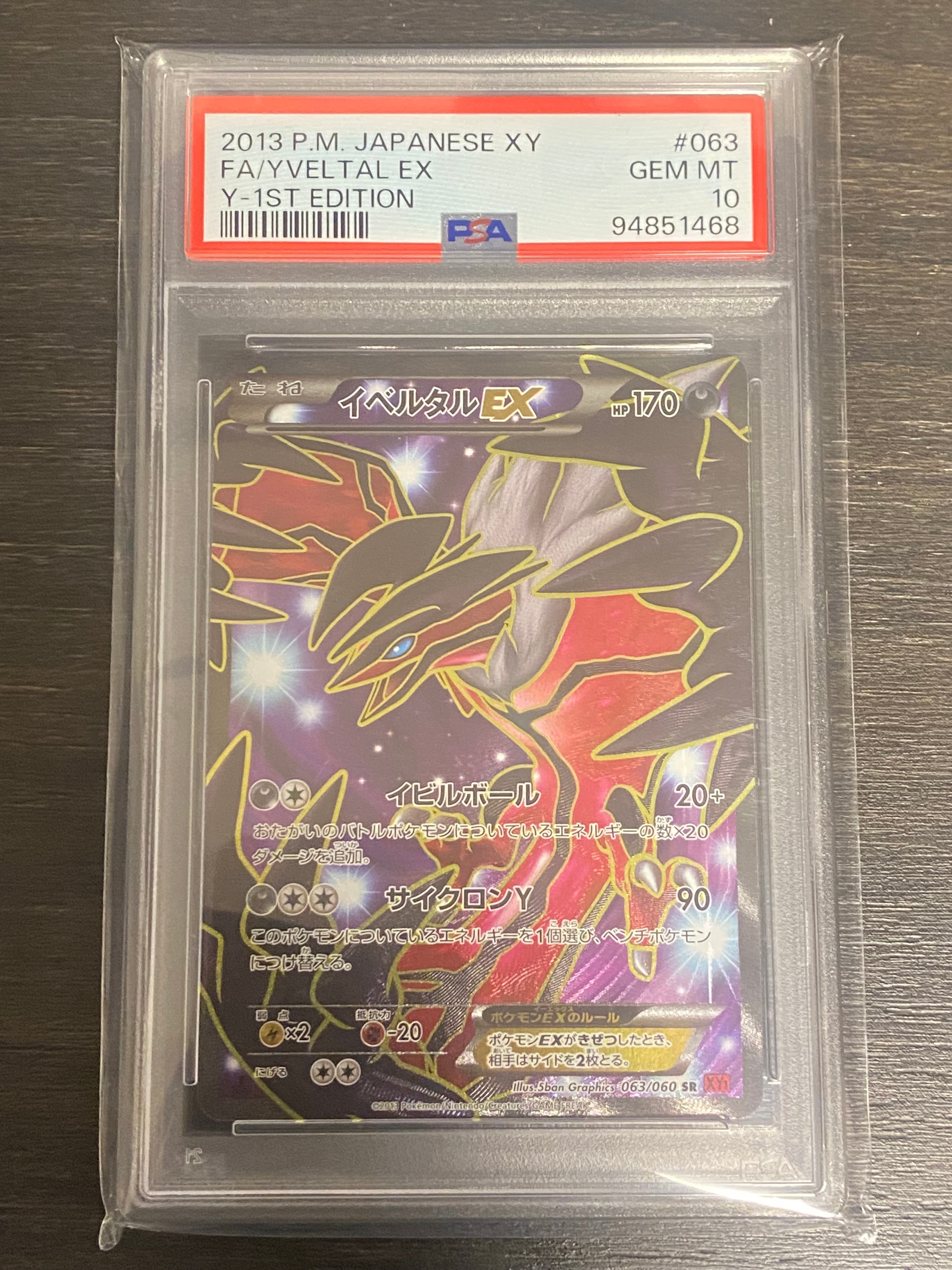 PSA10】イベルタルEX SR :1ED [XY1-X 063/060](拡張パック