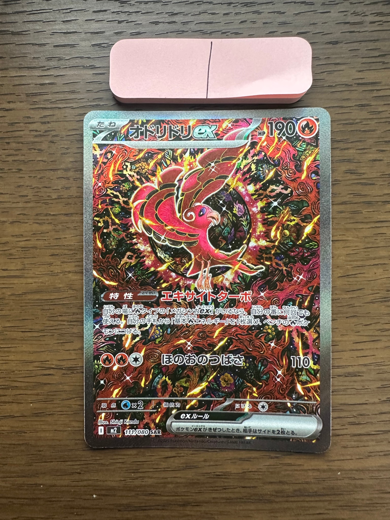 オドリドリex SAR [M2 111/080](拡張パック「インフェルノX」)通販
