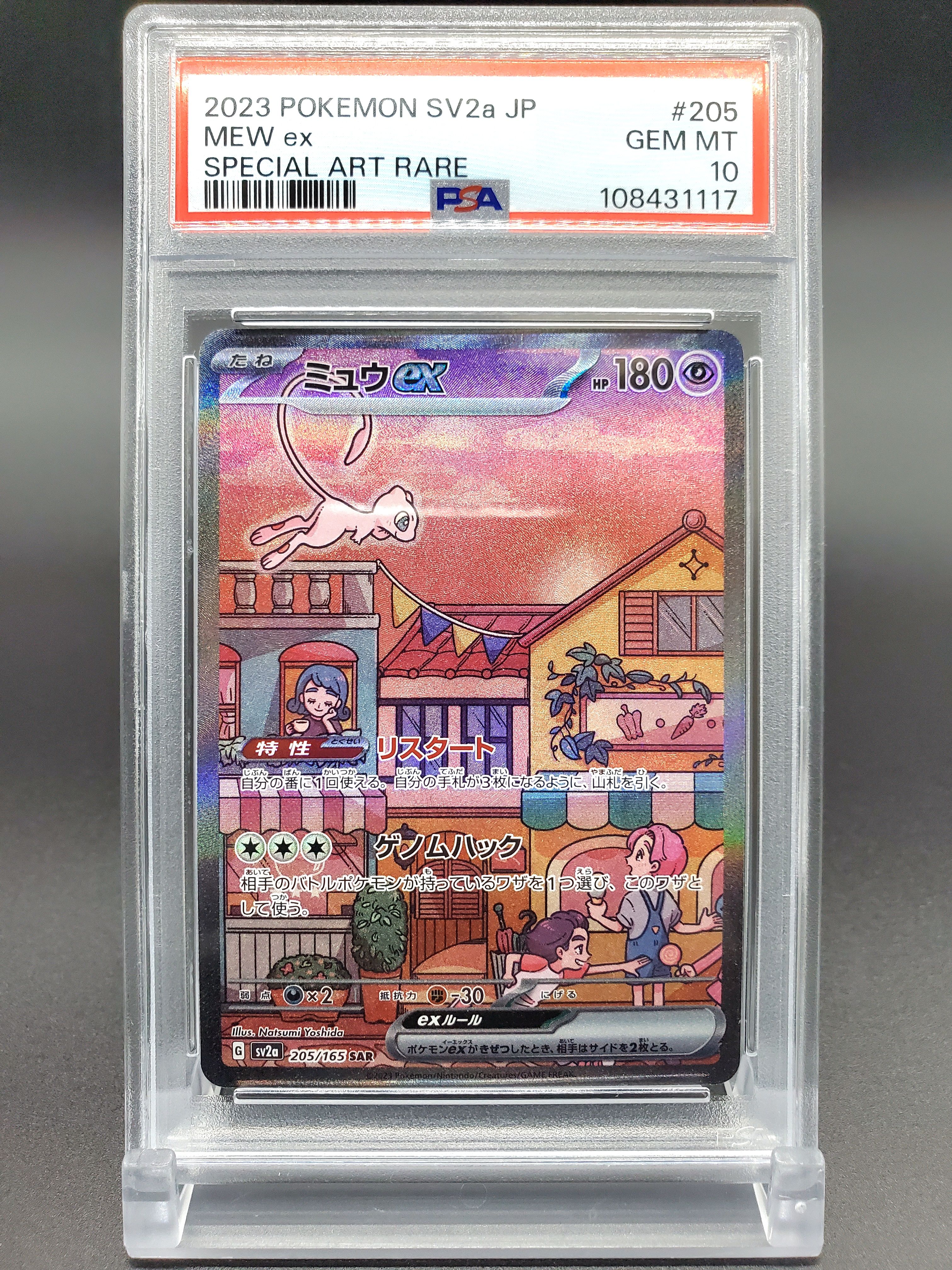 ミュウex SAR[SV2a 205/165](強化拡張パック「ポケモンカード151」)