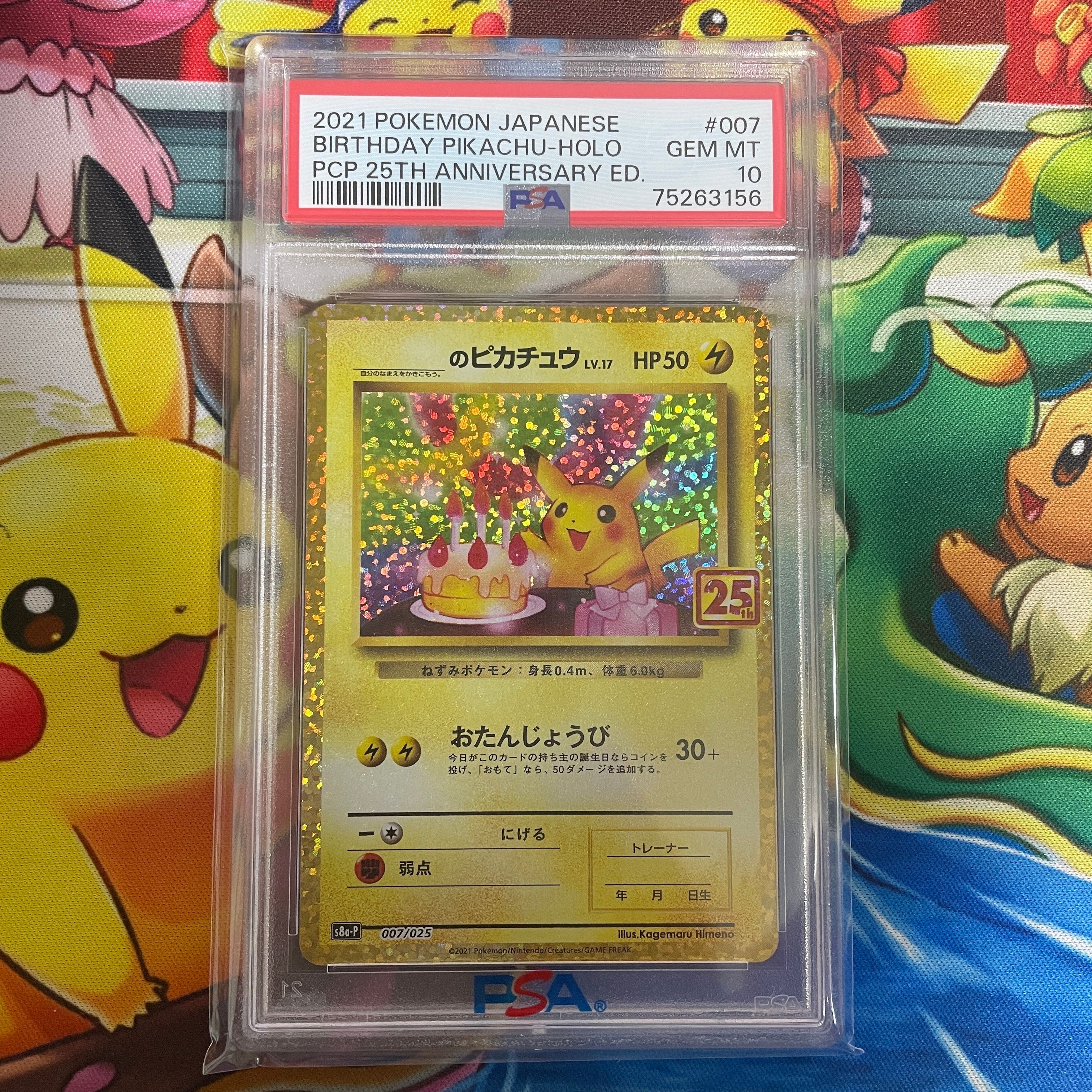 のピカチュウ プロモカードパック 25th お誕生日