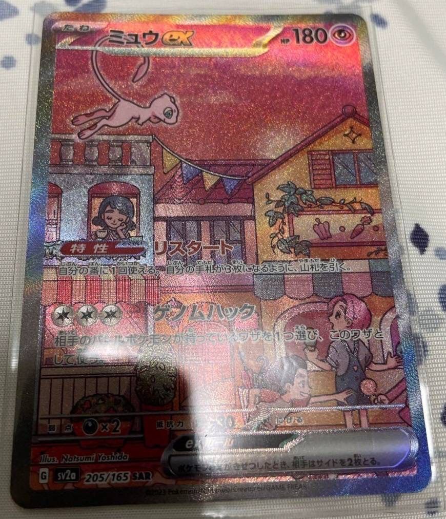 ミュウex SAR[SV2a 205/165](強化拡張パック「ポケモンカード151」)