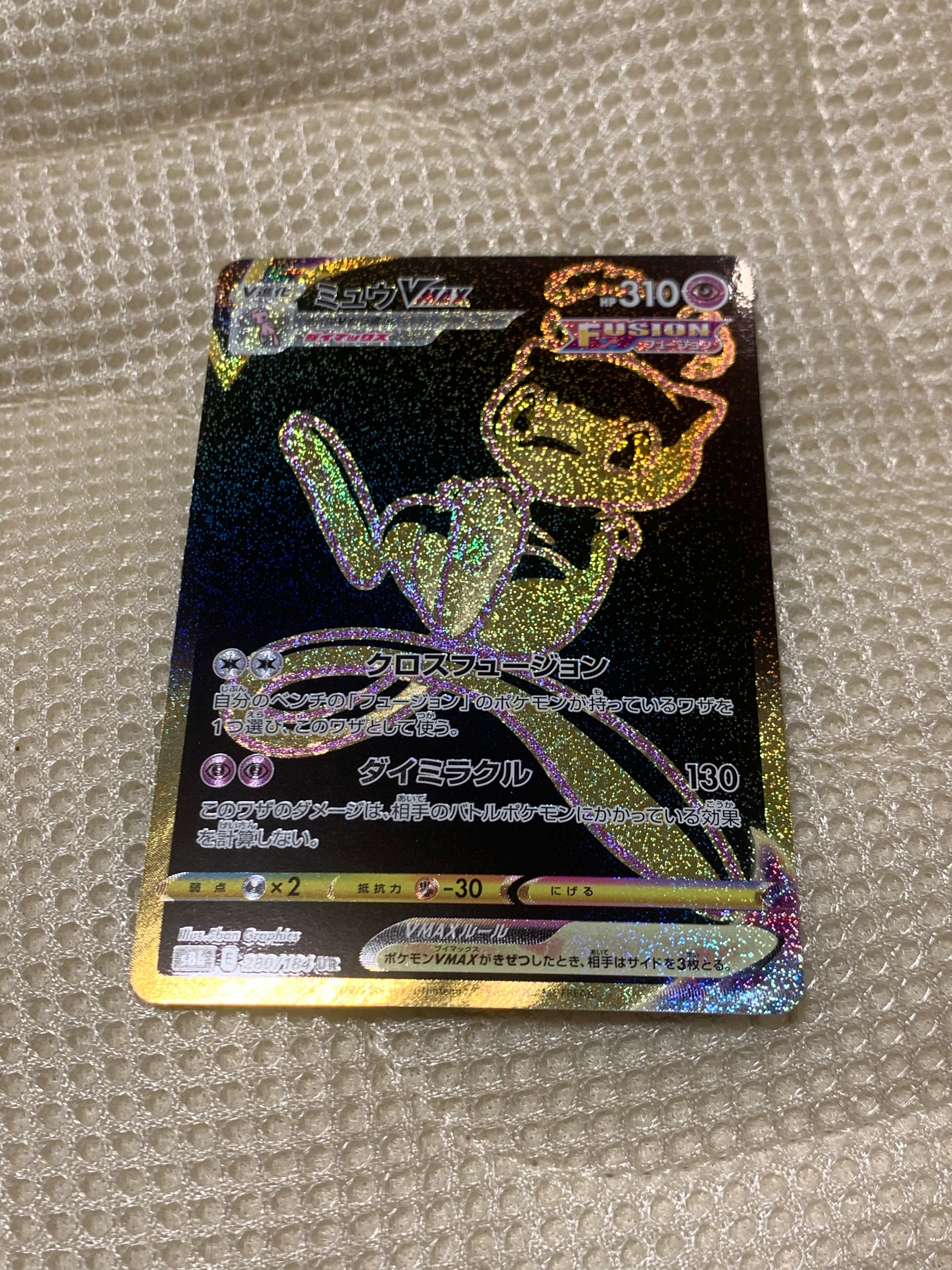 ミュウVMAX UR[S8b 280/184](ハイクラスパック「VMAXクライマックス」)