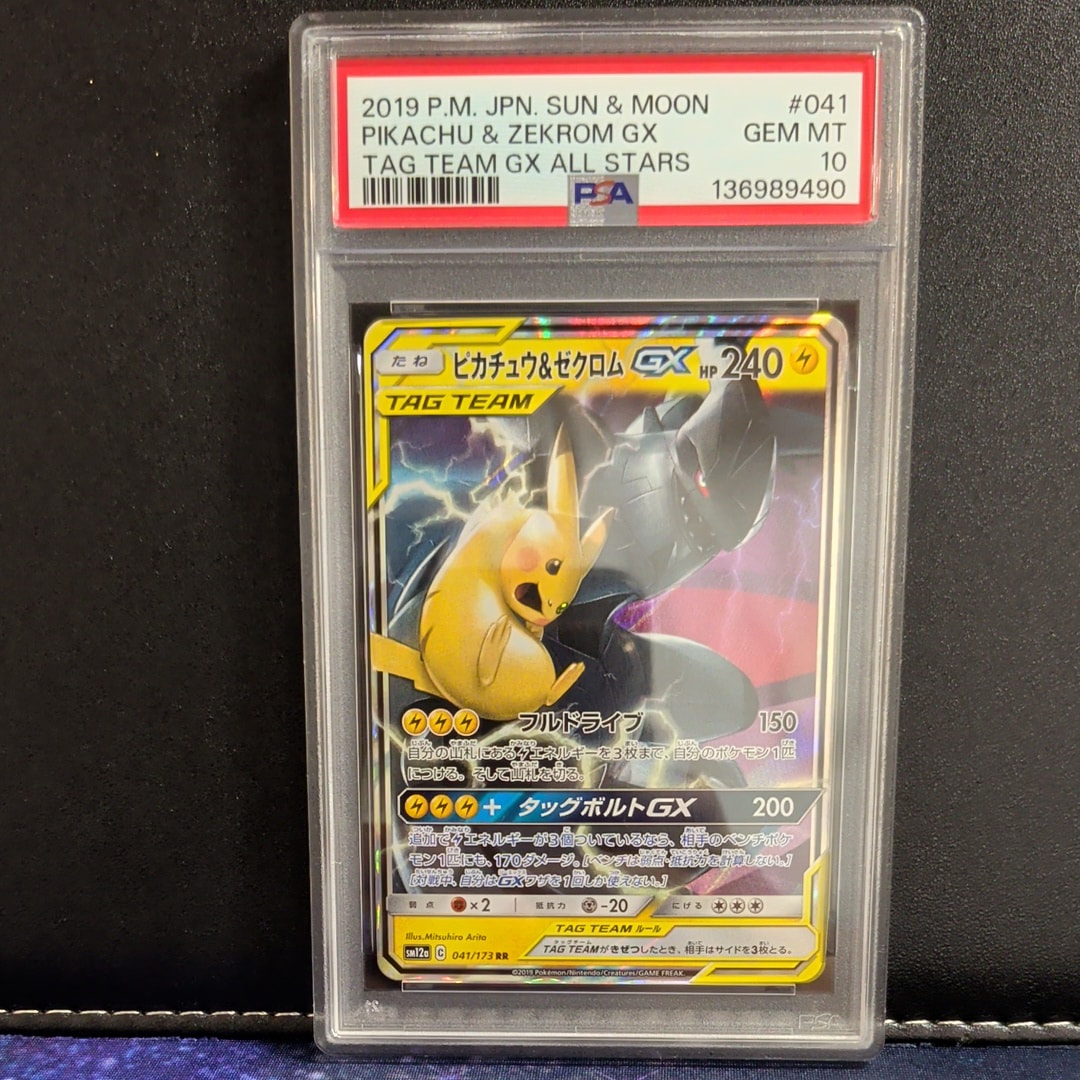 PSA10】ピカチュウ&ゼクロムGX RR [SM12a 041/173](ハイクラスパック