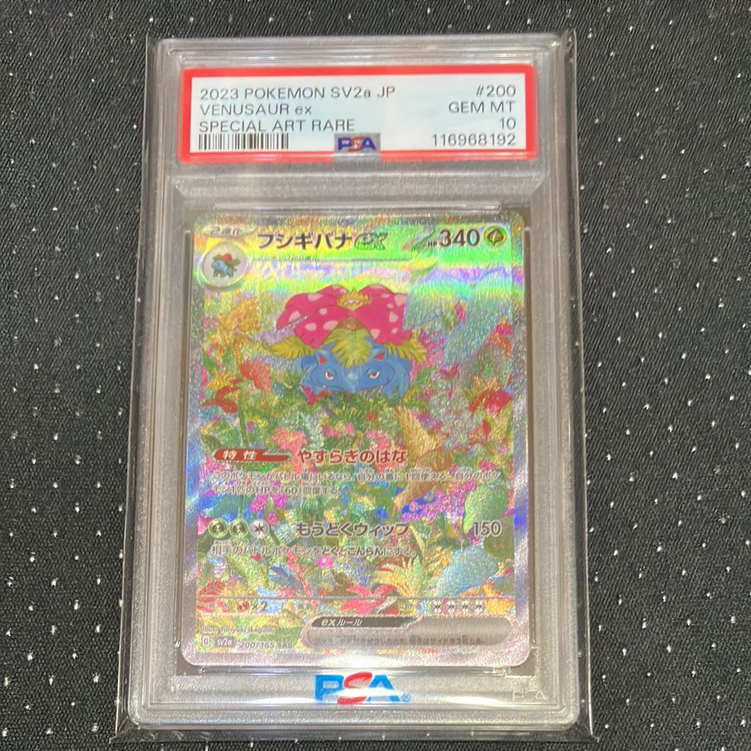 フシギバナex SAR[SV2a 200/165](強化拡張パック「ポケモンカード151」)