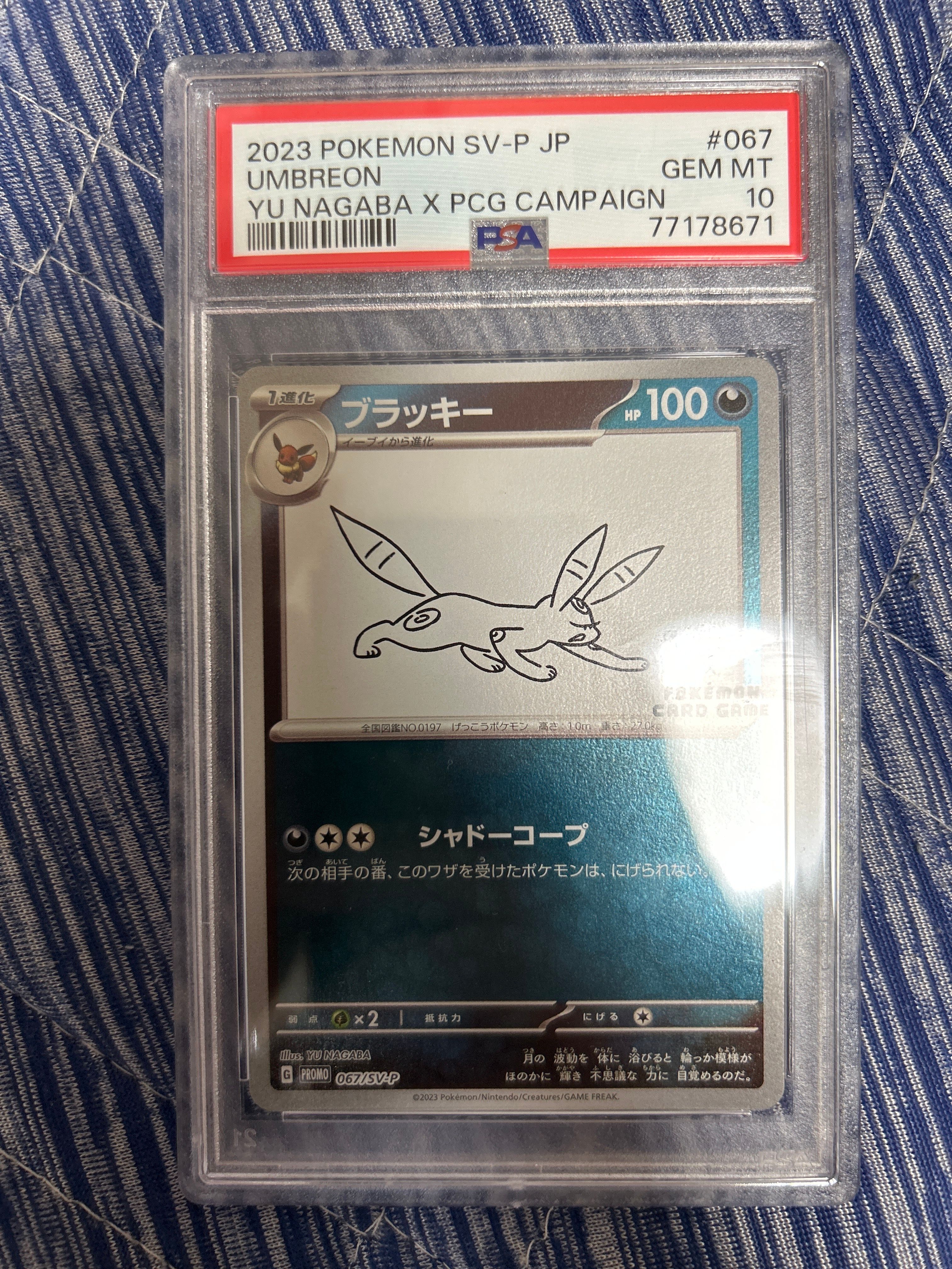 ブラッキー: プロモ (ナガバブラッキー) [SV-P 067](「YU NAGABA×ポケモンカードゲーム」プロモーションカード「SV-P」)