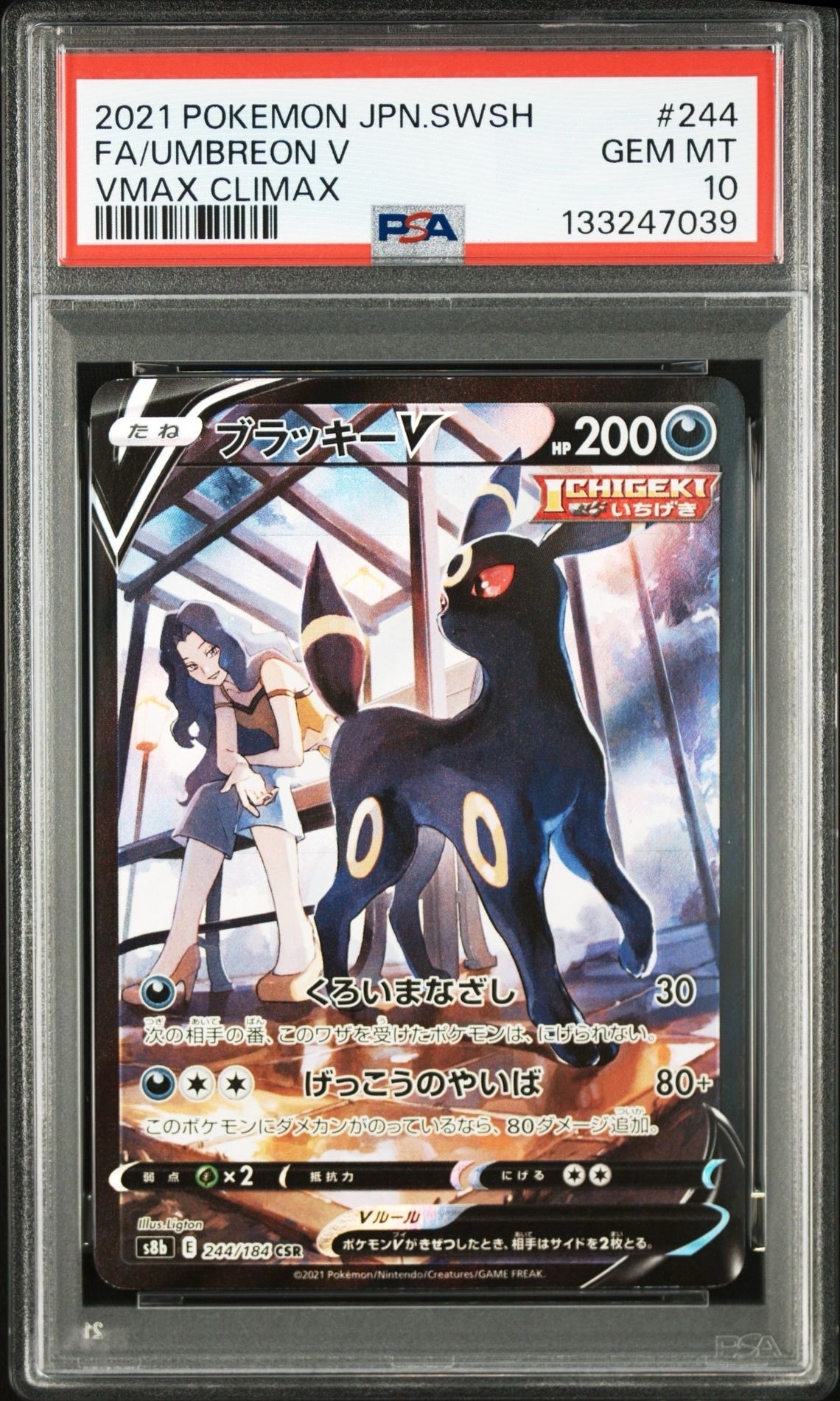 ブラッキーV CSR[S8b 244/184](ハイクラスパック「VMAXクライマックス」)
