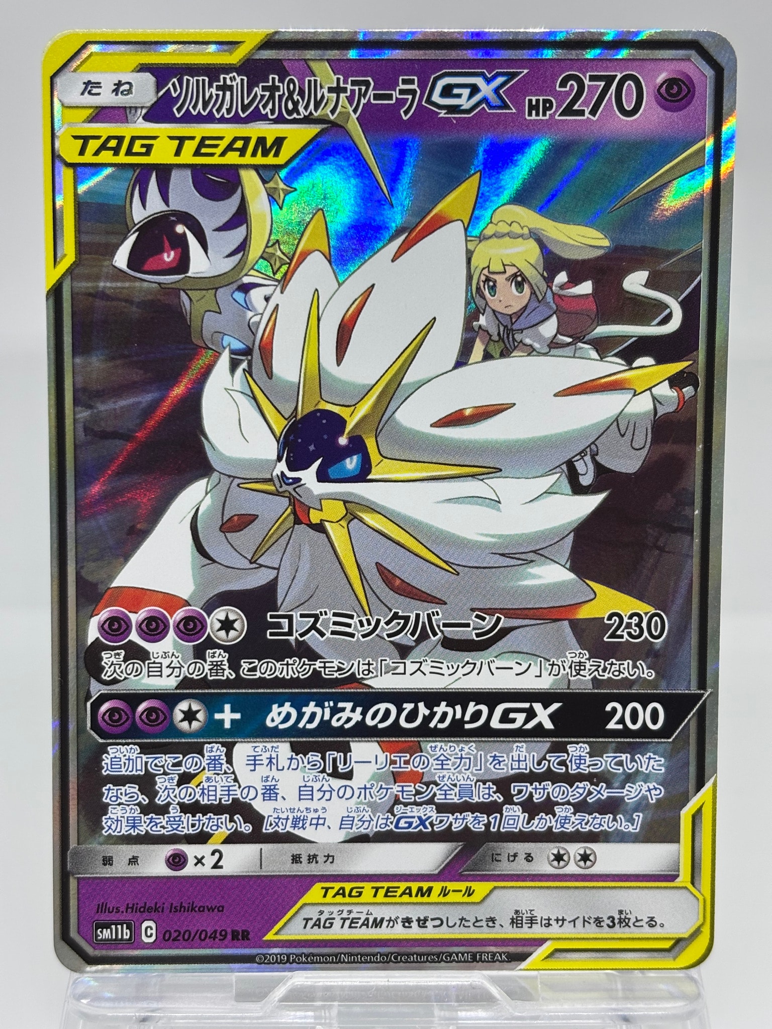 ソルガレオ&ルナアーラGX RR SM11b ドリームリーグ PSA10 ソルガレオ&ルナアーラGX (リーリエ) RR[SM11b 020/049](強化拡張
