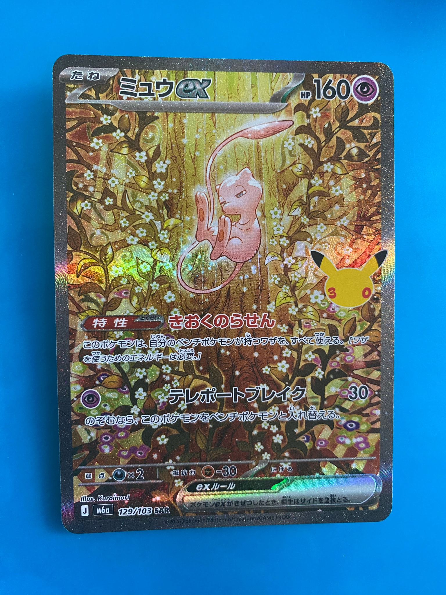 ミュウex SAR [M6a 129/103](拡張パック「30th CELEBRATION」)