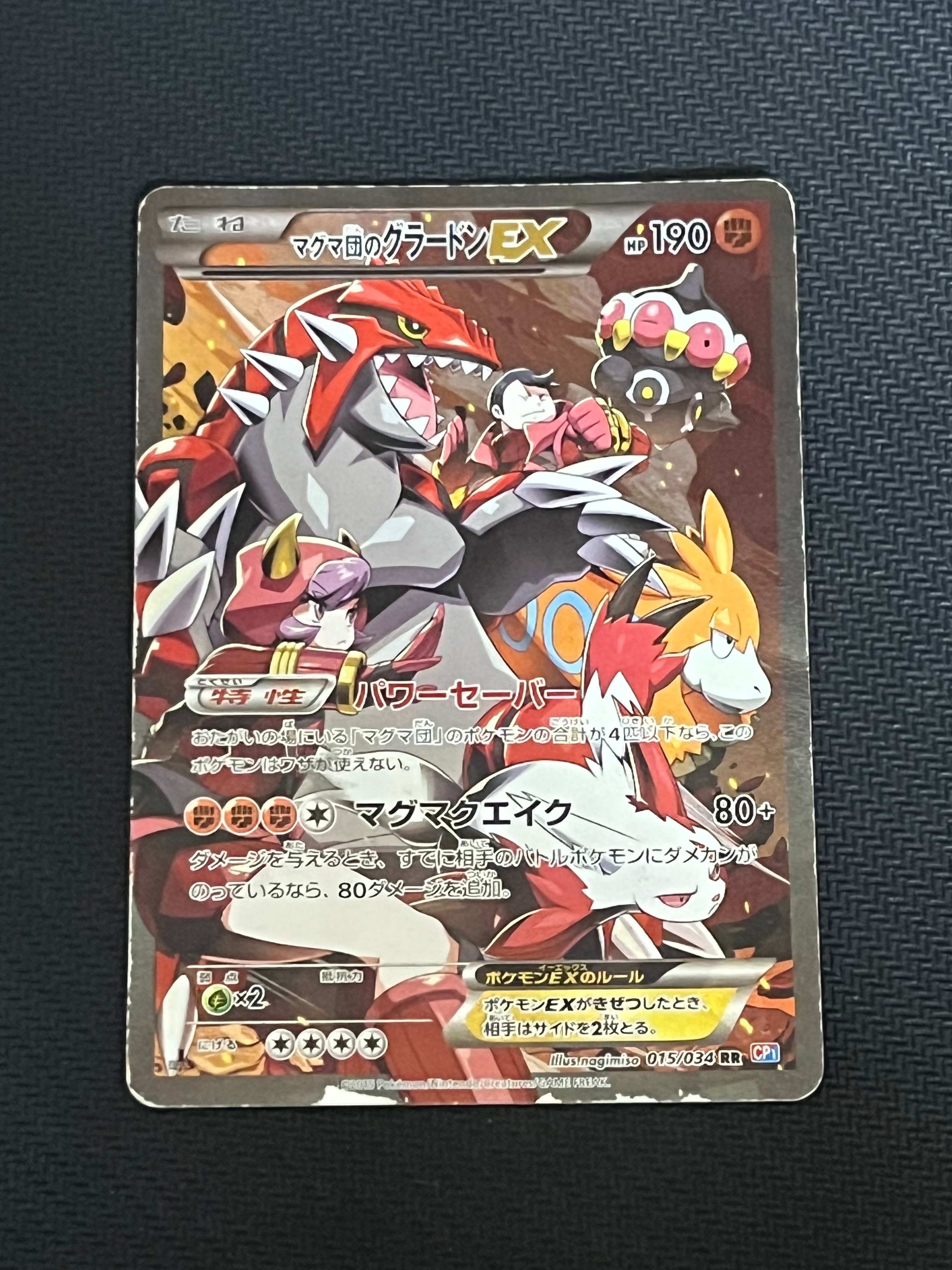 PSA10】マグマ団のグラードンEX RR :1ED [CP1 015/034](コンセプト
