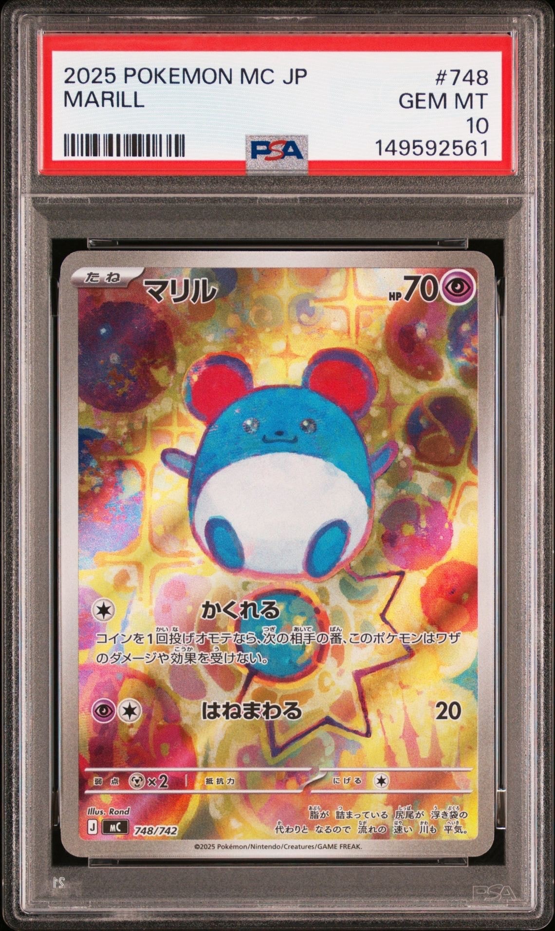 PSA10】フリーザー R: マスターボールミラー[SV2a 144/165](強化拡張