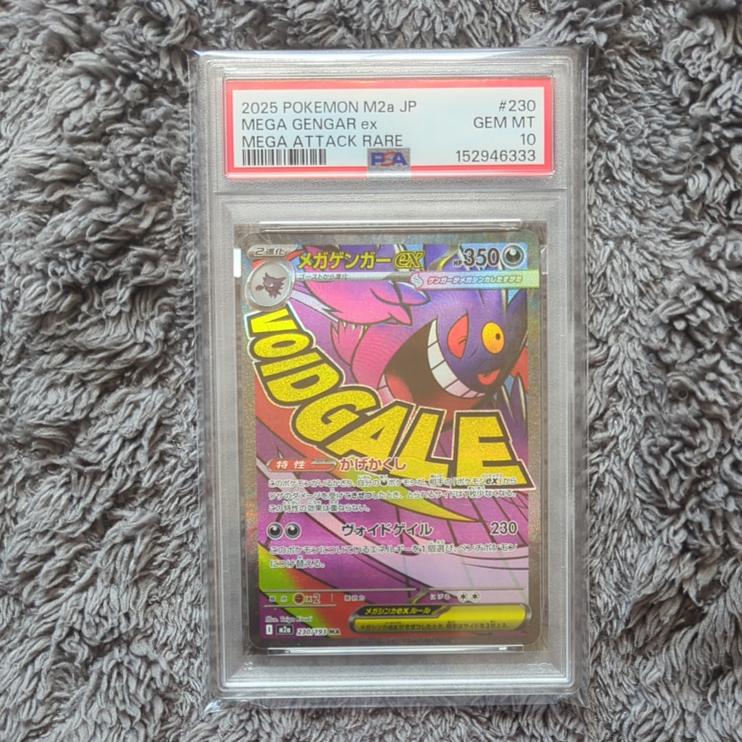 メガゲンガーex MA [M2a 230/193](ハイクラスパック「MEGAドリームex」)