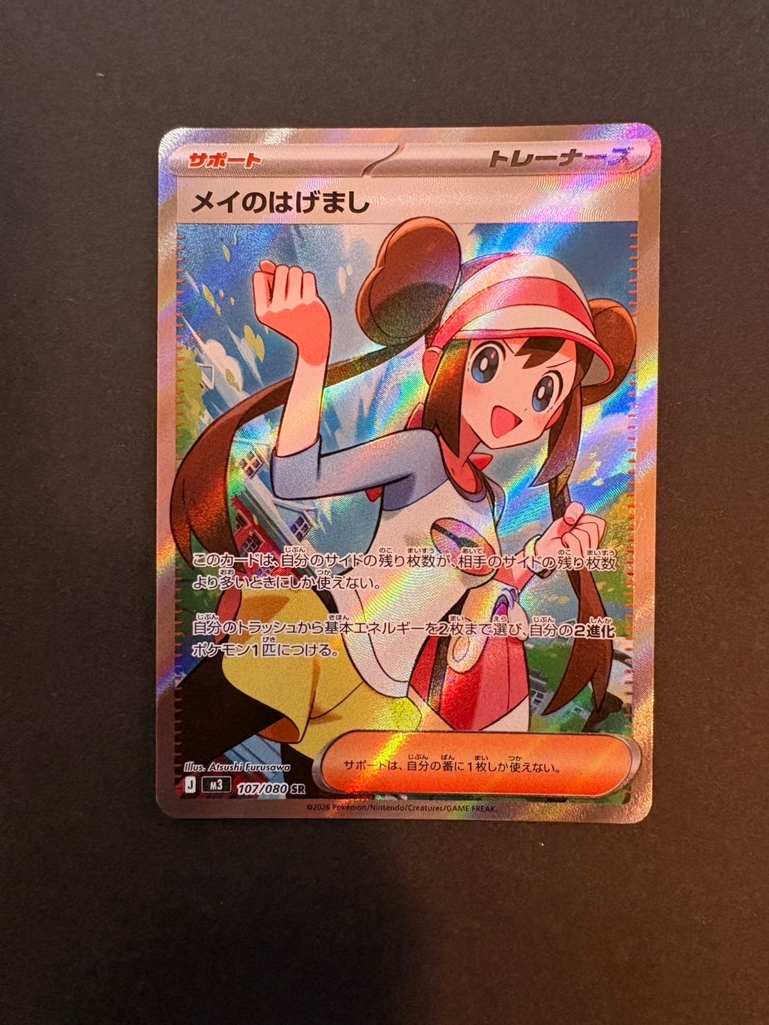 PSA10】メイのはげまし SR [M3 107/080](拡張パック「ムニキスゼロ