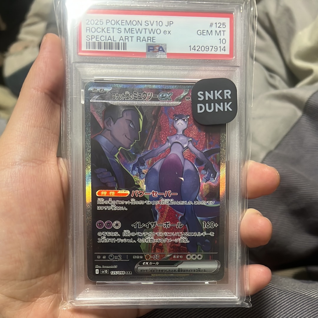 ロケット団のミュウツーex SAR [SV10 125/098](拡張パック「ロケット団の栄光」)