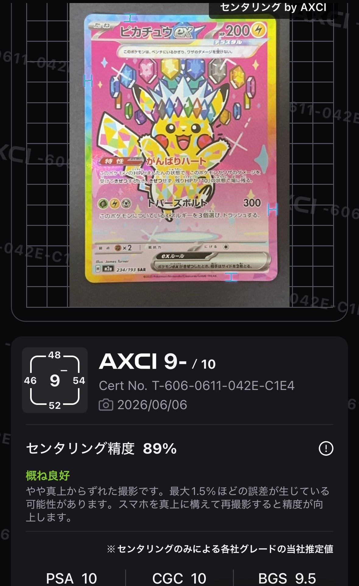 ピカチュウex SAR [M2a 234/193](ハイクラスパック「MEGAドリームex」)