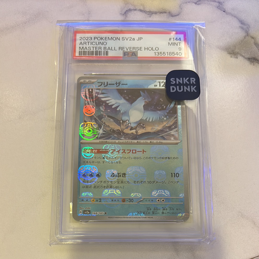 フリーザー R: マスターボールミラー[SV2a 144/165](強化拡張パック「ポケモンカード151」)