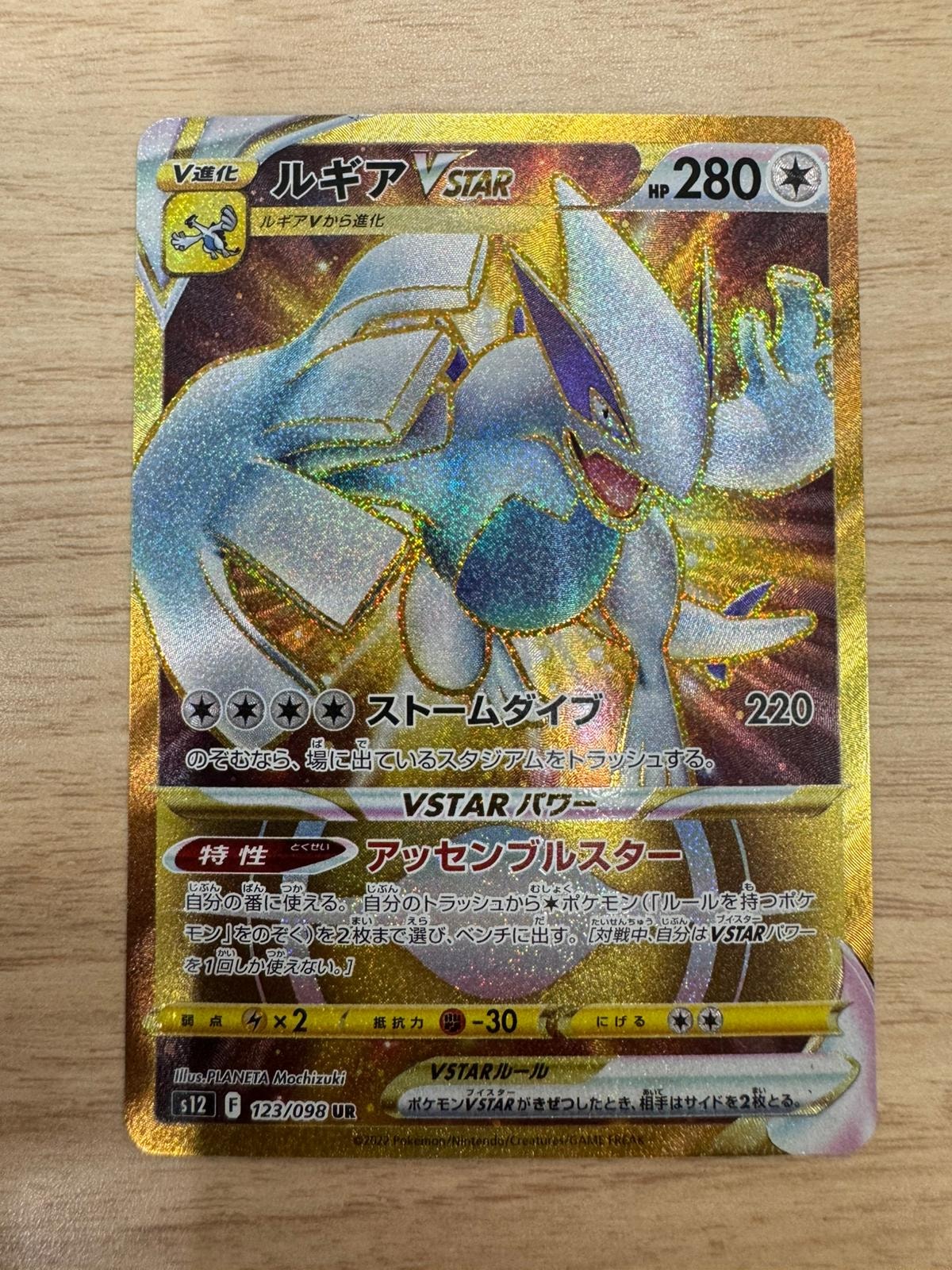 PSA10】ルギアVSTAR UR[s12 123/098](拡張パック「パラダイムトリガー