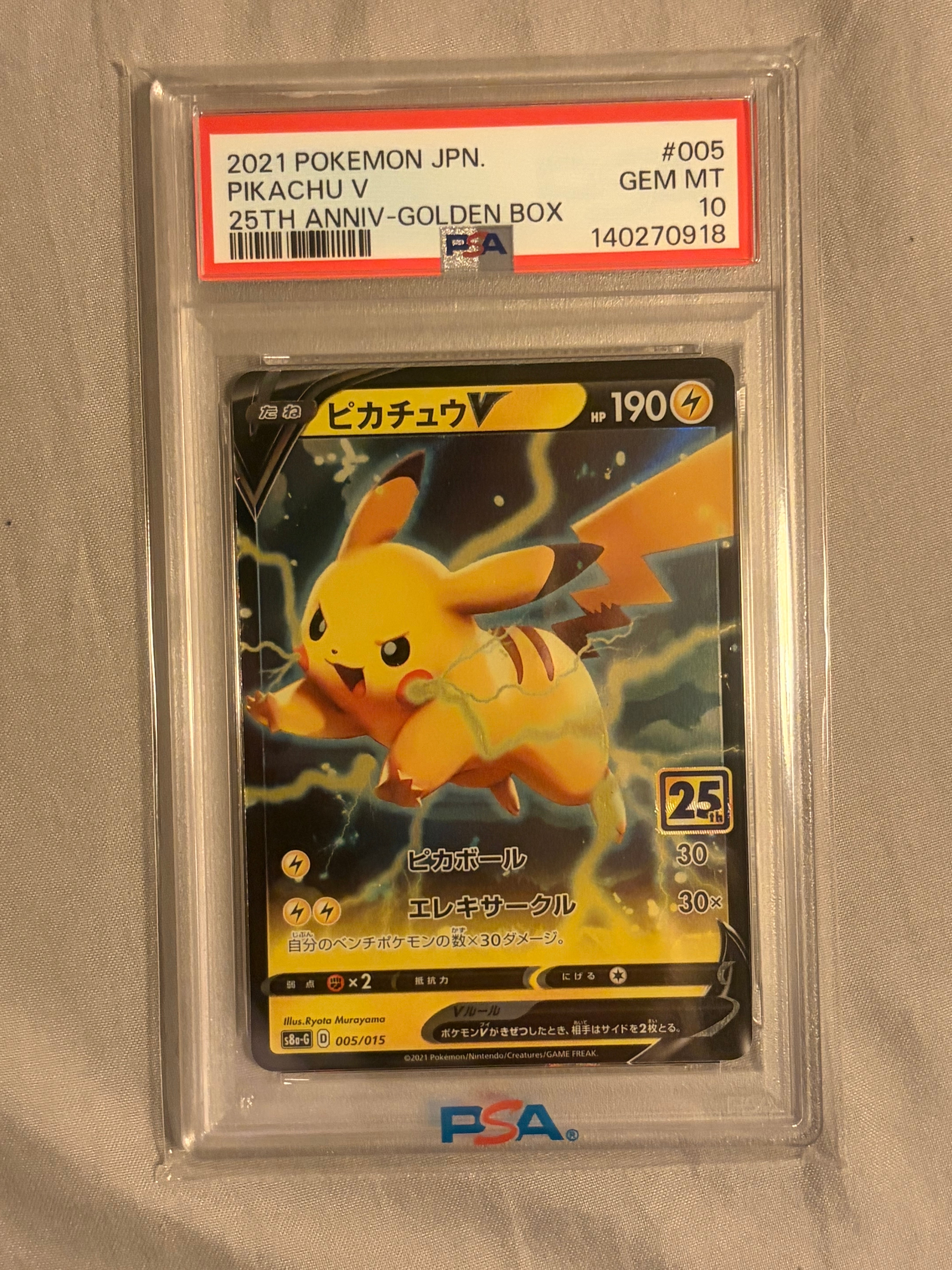 ピカチュウV [S8a-G 005/015](25th アニバーサリー ゴールデンボックス)