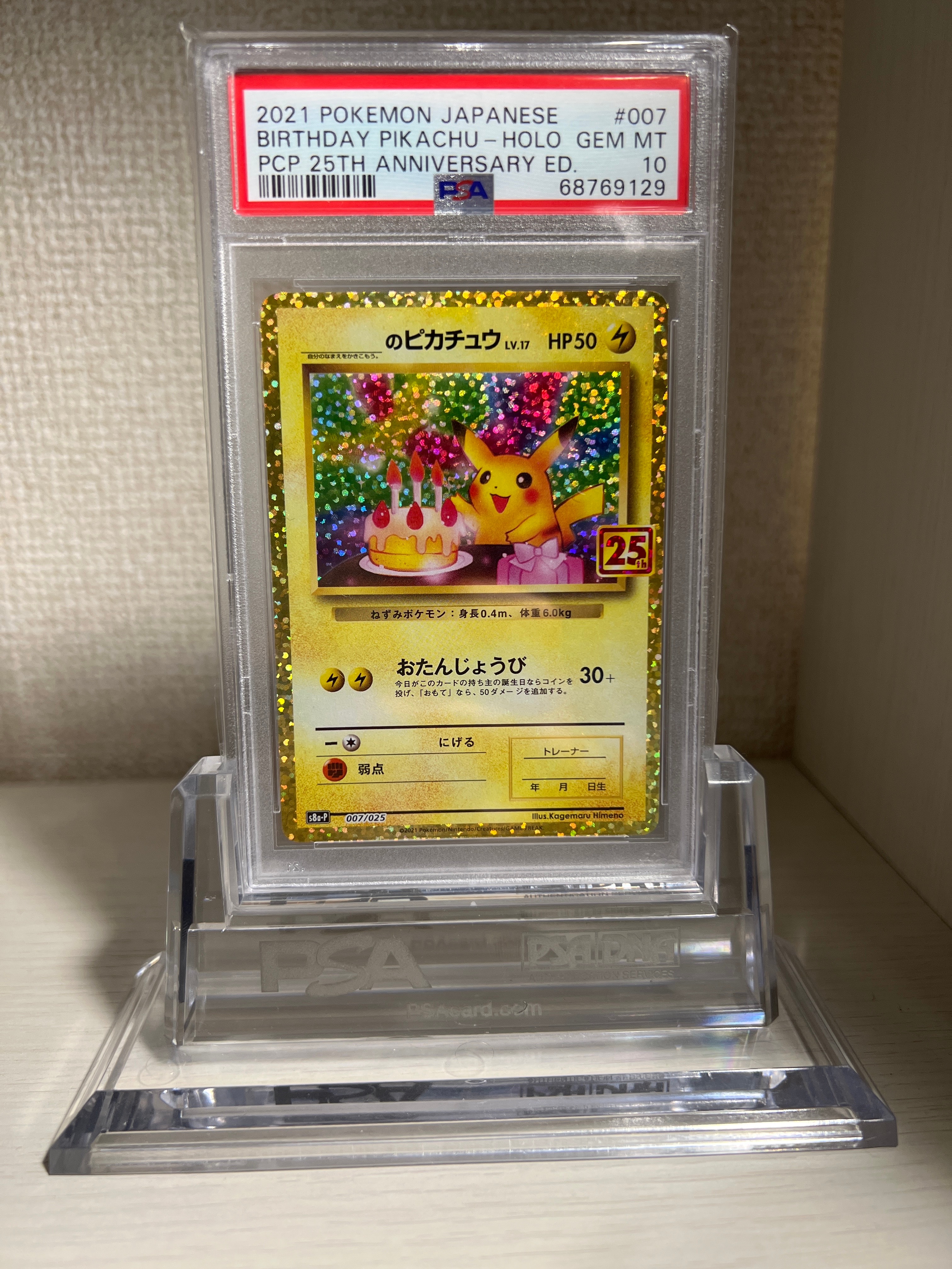 _のピカチュウ: プロモ (お誕生日ピカチュウ) [S8a-P 007/025](プロモカードパック 25th ANNIVERSARY edition)