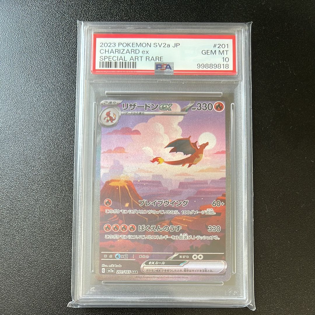 リザードンex SAR [SV2a 201/165](強化拡張パック「ポケモンカード151」)