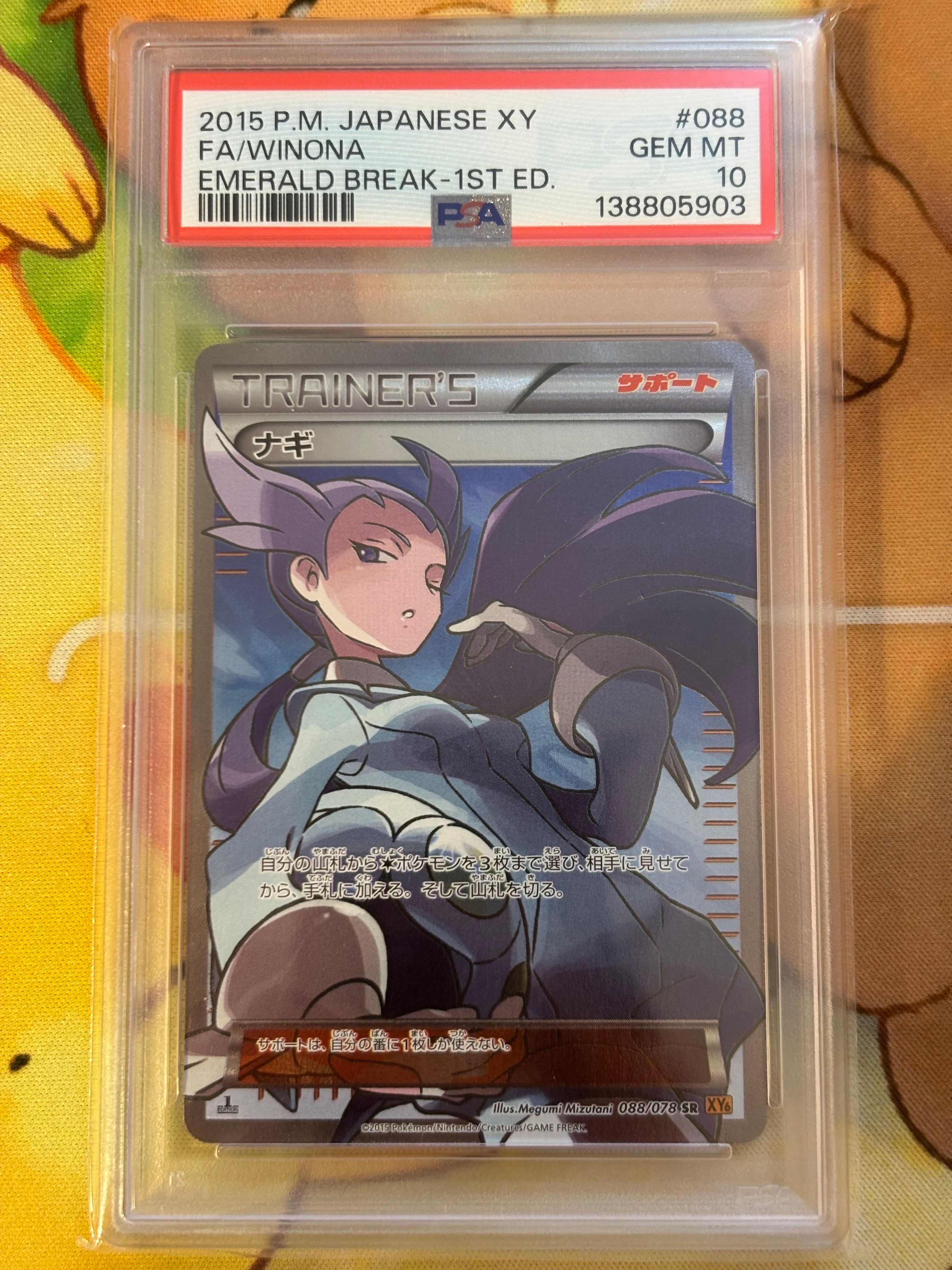 ポケモンカード　ナギ sr xy6 エメラルドブレイク 088/078 ナギ (SR) {088/078} [XY6] - magi通販【ポケモンカード専門】