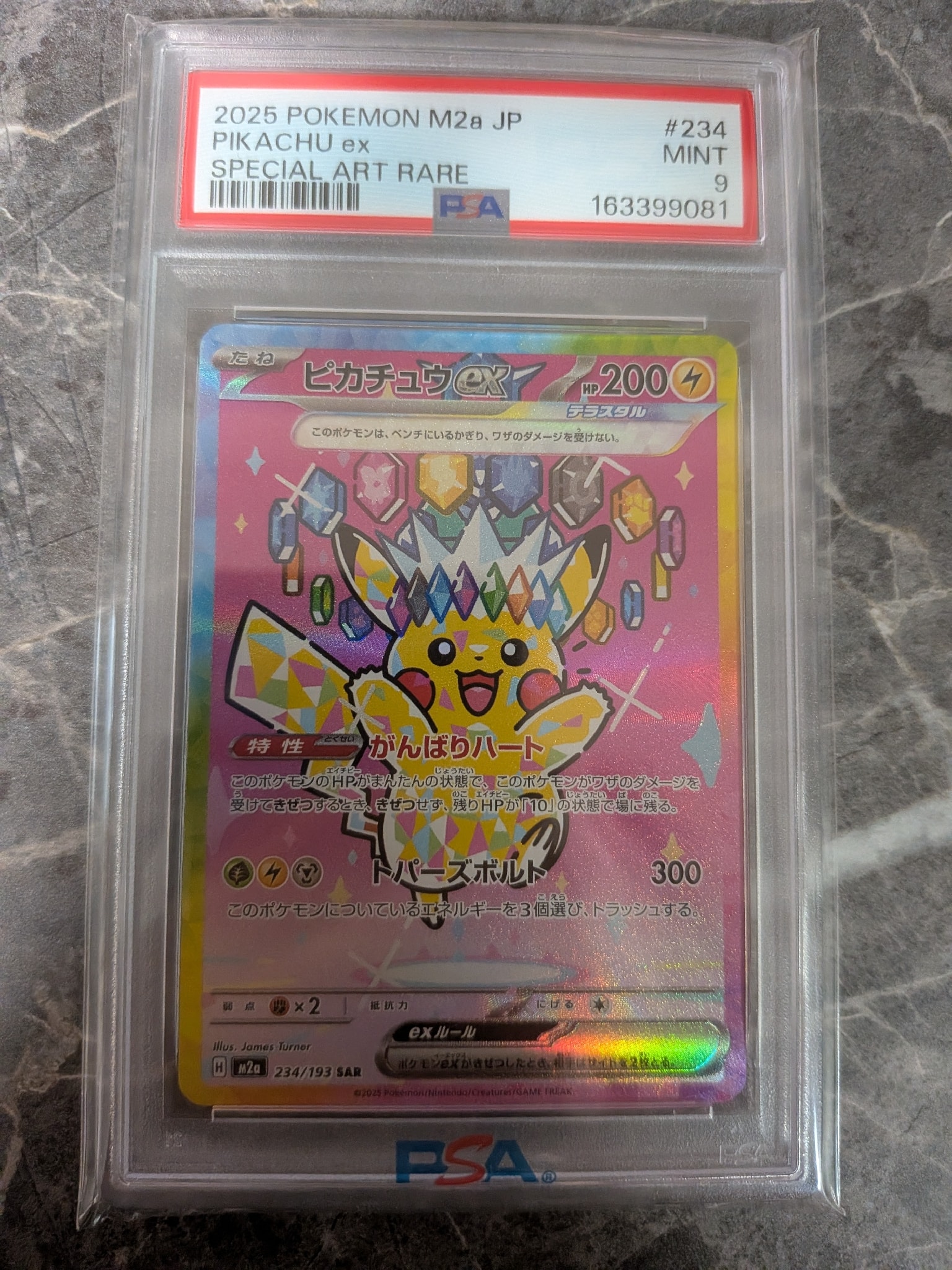 ピカチュウex SAR [M2a 234/193](ハイクラスパック「MEGAドリームex