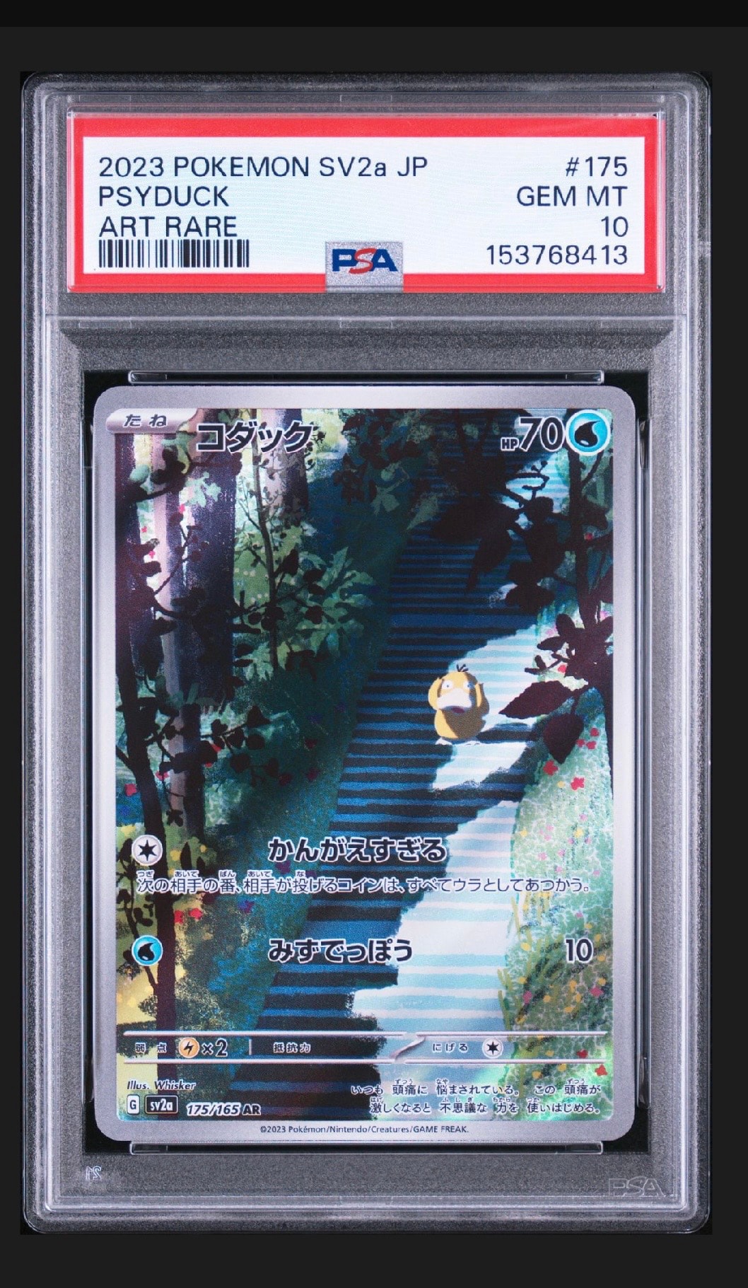 コダック AR[SV2a 175/165](強化拡張パック「ポケモンカード151」)通販