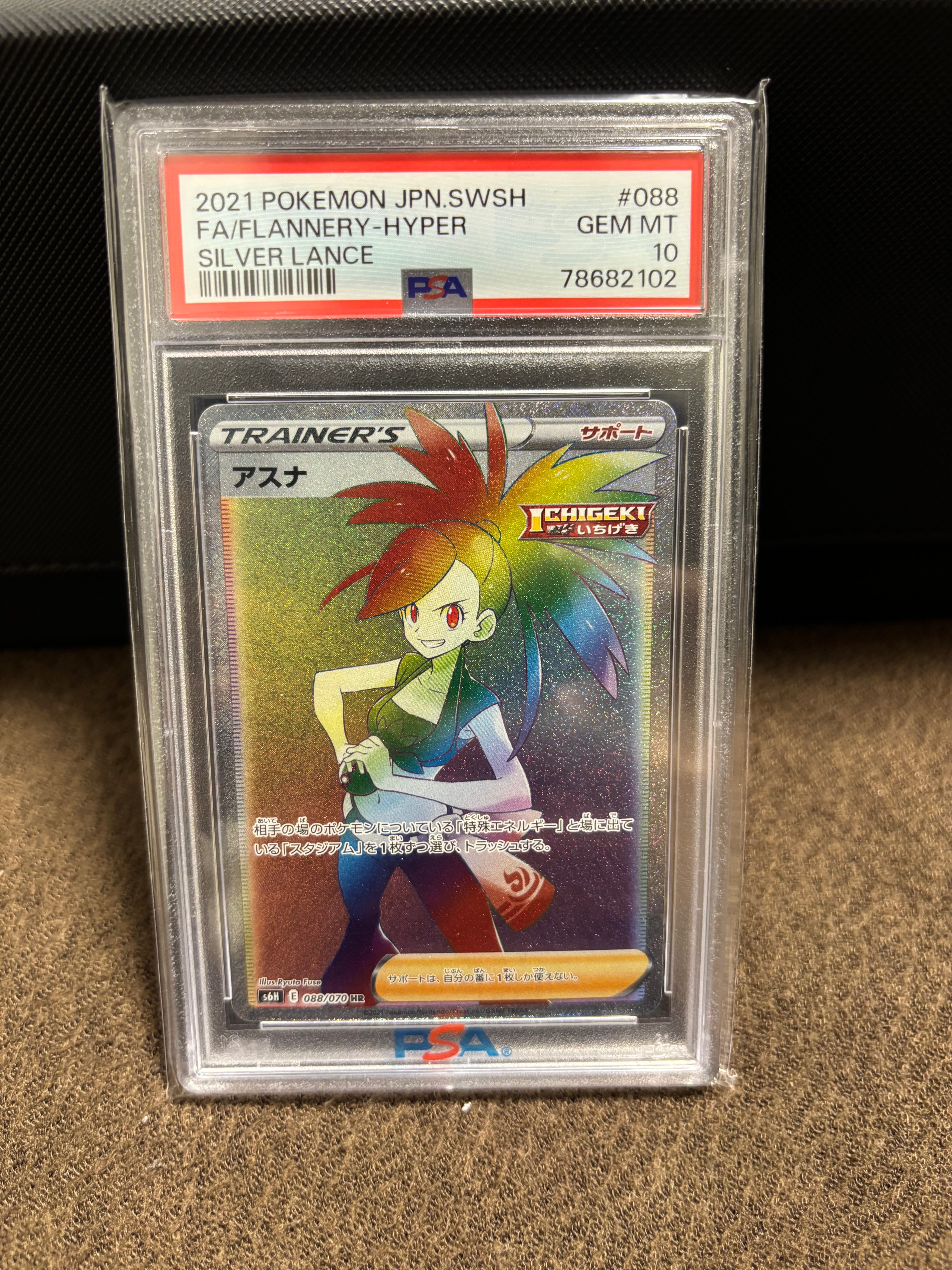 PSA10】アスナ HR[s6H 088/070](拡張パック「白銀のランス」) 1枚の