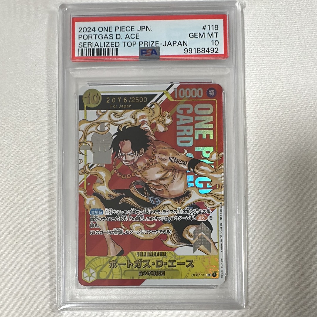 ポートガス・D・エース SEC-P シリアルナンバー入り (開封済) [OP07-119] (フラッグシップバトル 記念品)for Japan