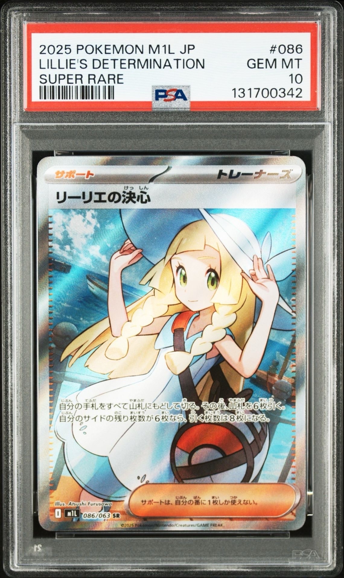 リーリエの決心 SR [M1L 086/063](拡張パック「メガブレイブ」)