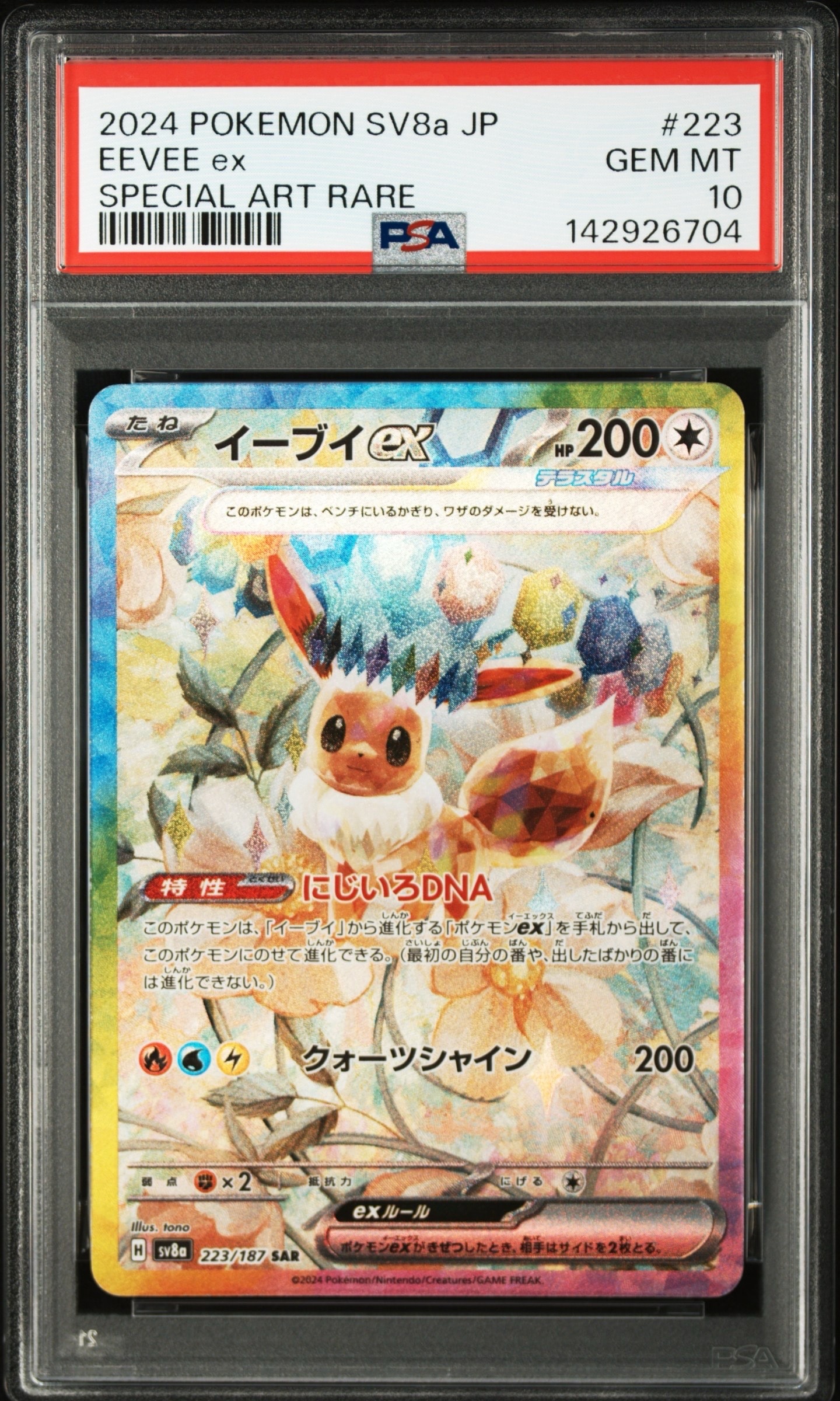 ミミッキュ S [SV4a 265/190](ハイクラスパック「シャイニートレジャー