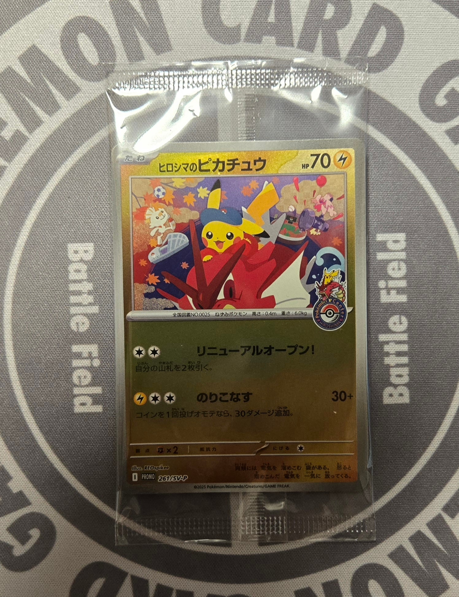 ヒロシマのピカチュウ P [SV-P 261](スペシャルBOX「ポケモンセンターヒロシマ」)